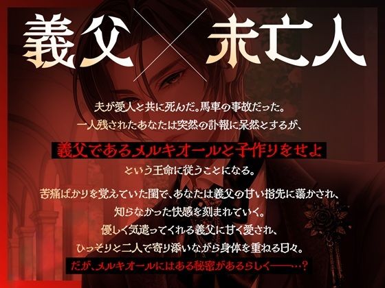 わたしのせいにしていいからね〜夫に蔑まれた私が、未亡人になって義父の愛に堕ちるまで〜【義父×執着溺愛】