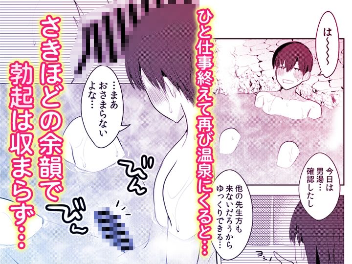 「先生ぇ…そこダメェ…」湯けむり修学旅行!打たせ湯が乳首にあたって感じちゃう!【同人版】2