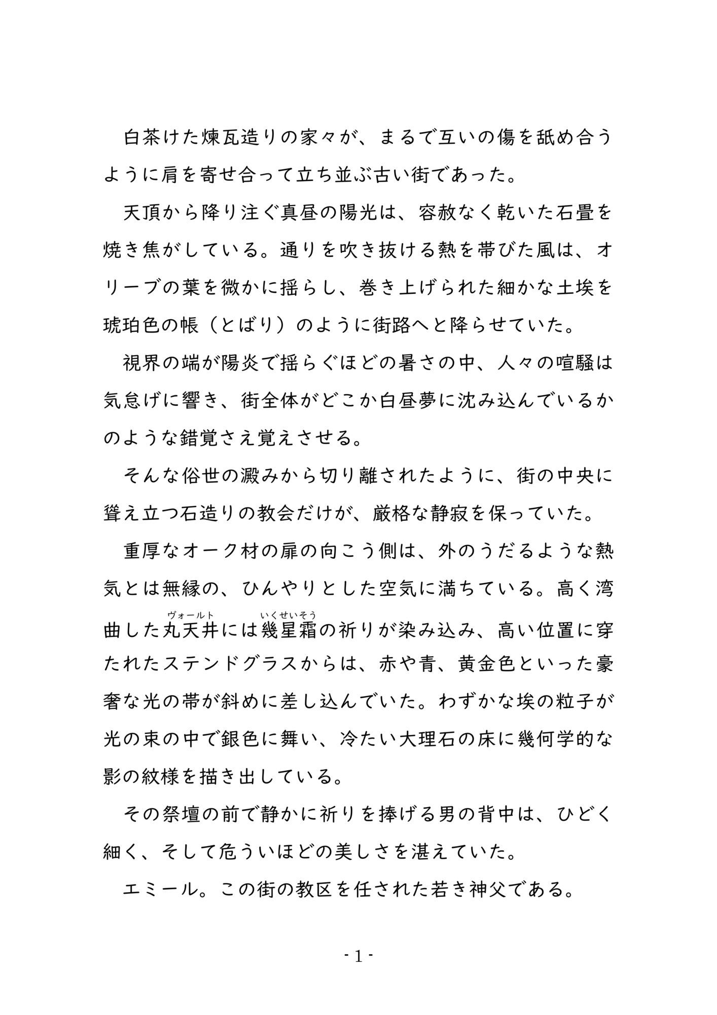 背信の鎖 ―美しき神父の汚辱聖餐―