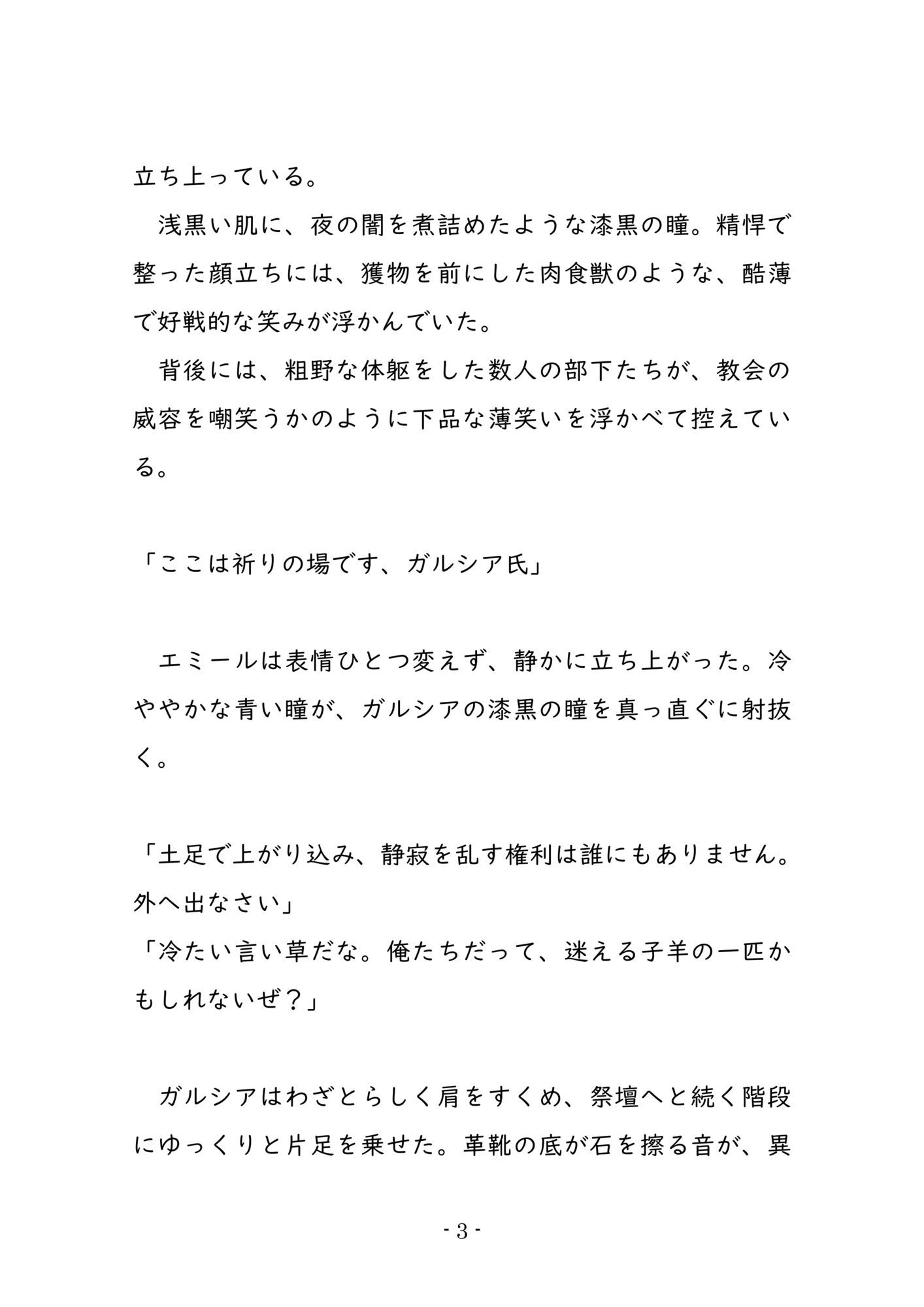 背信の鎖 ―美しき神父の汚辱聖餐―
