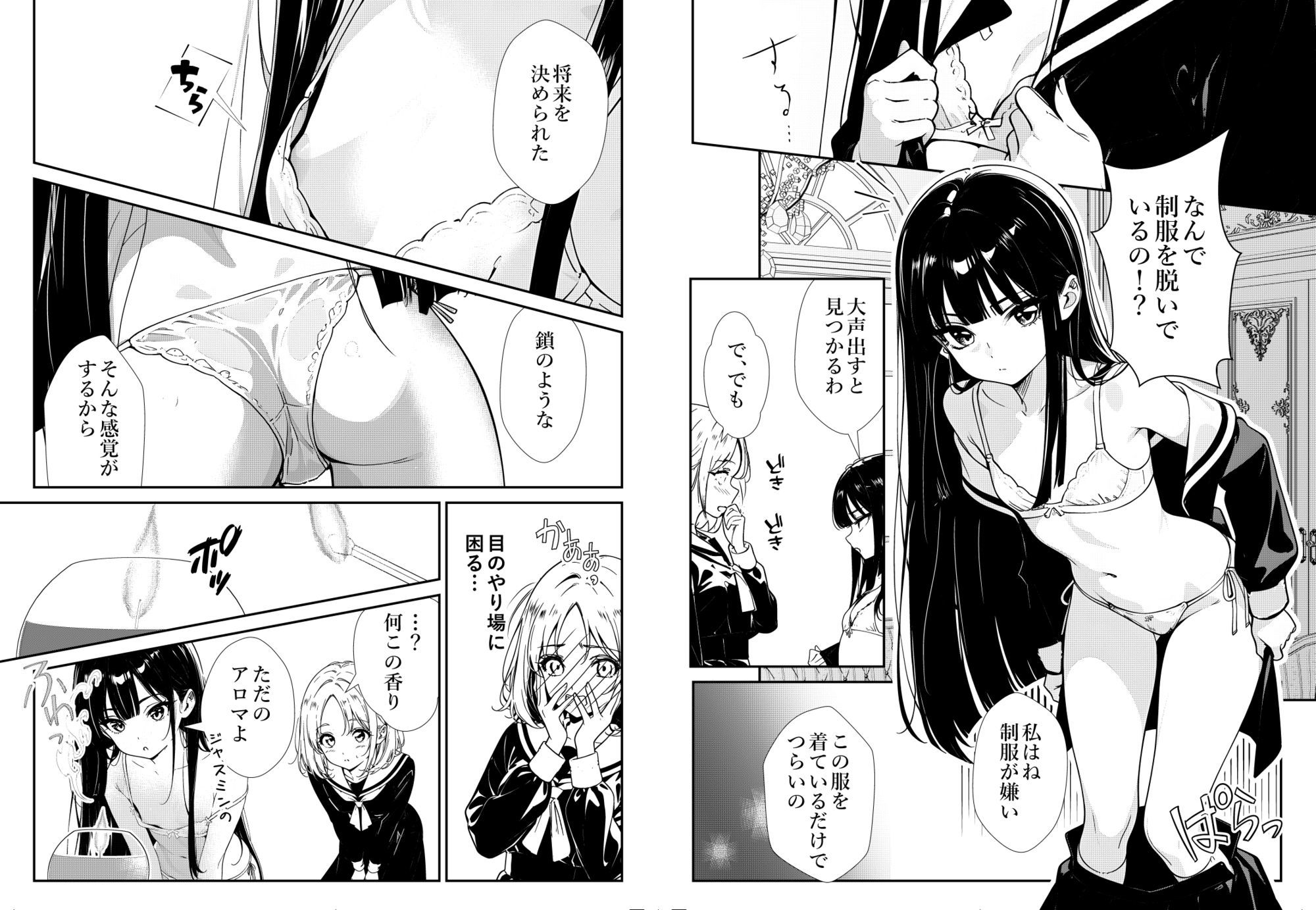 少女たちのたわむれ