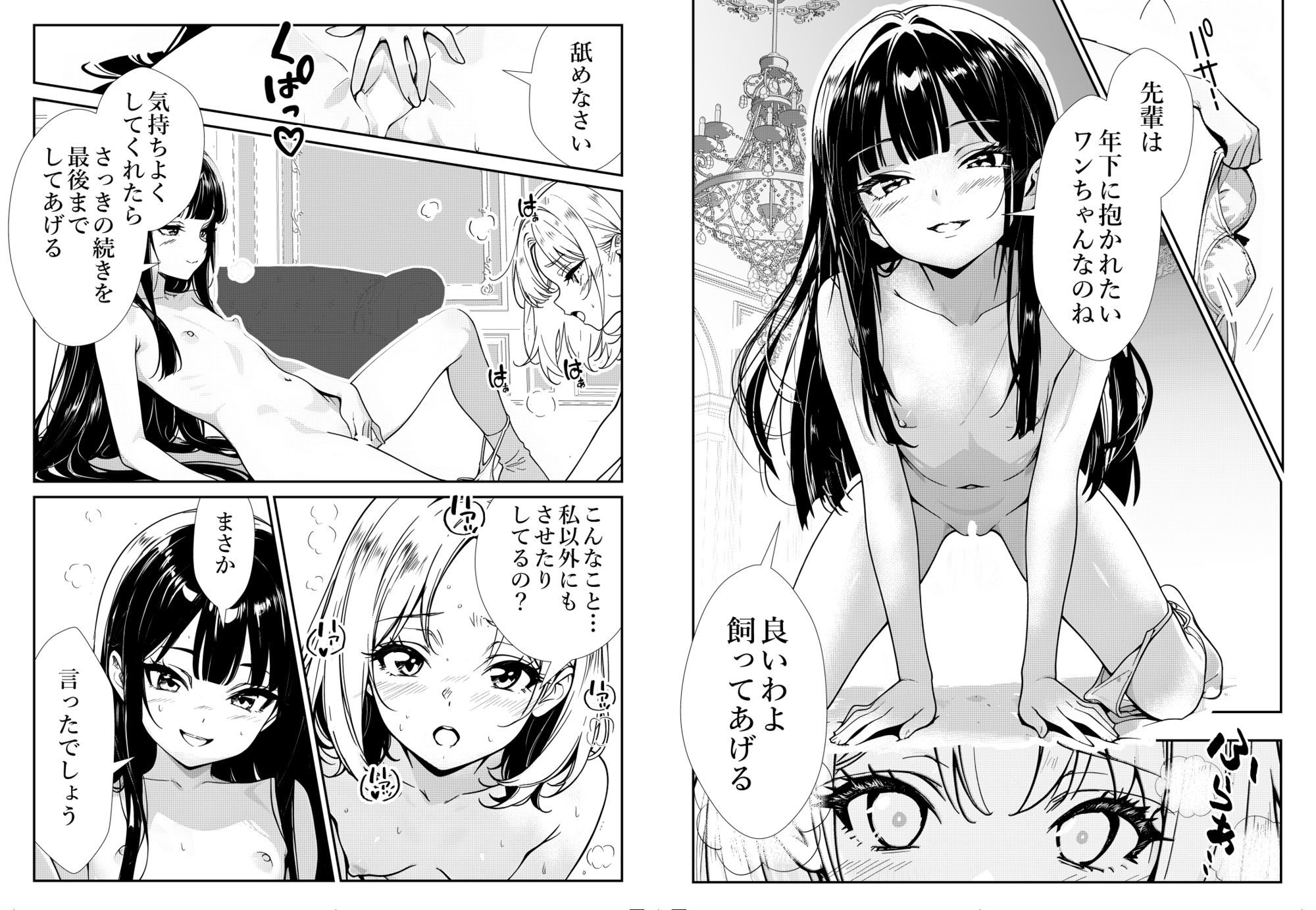少女たちのたわむれ