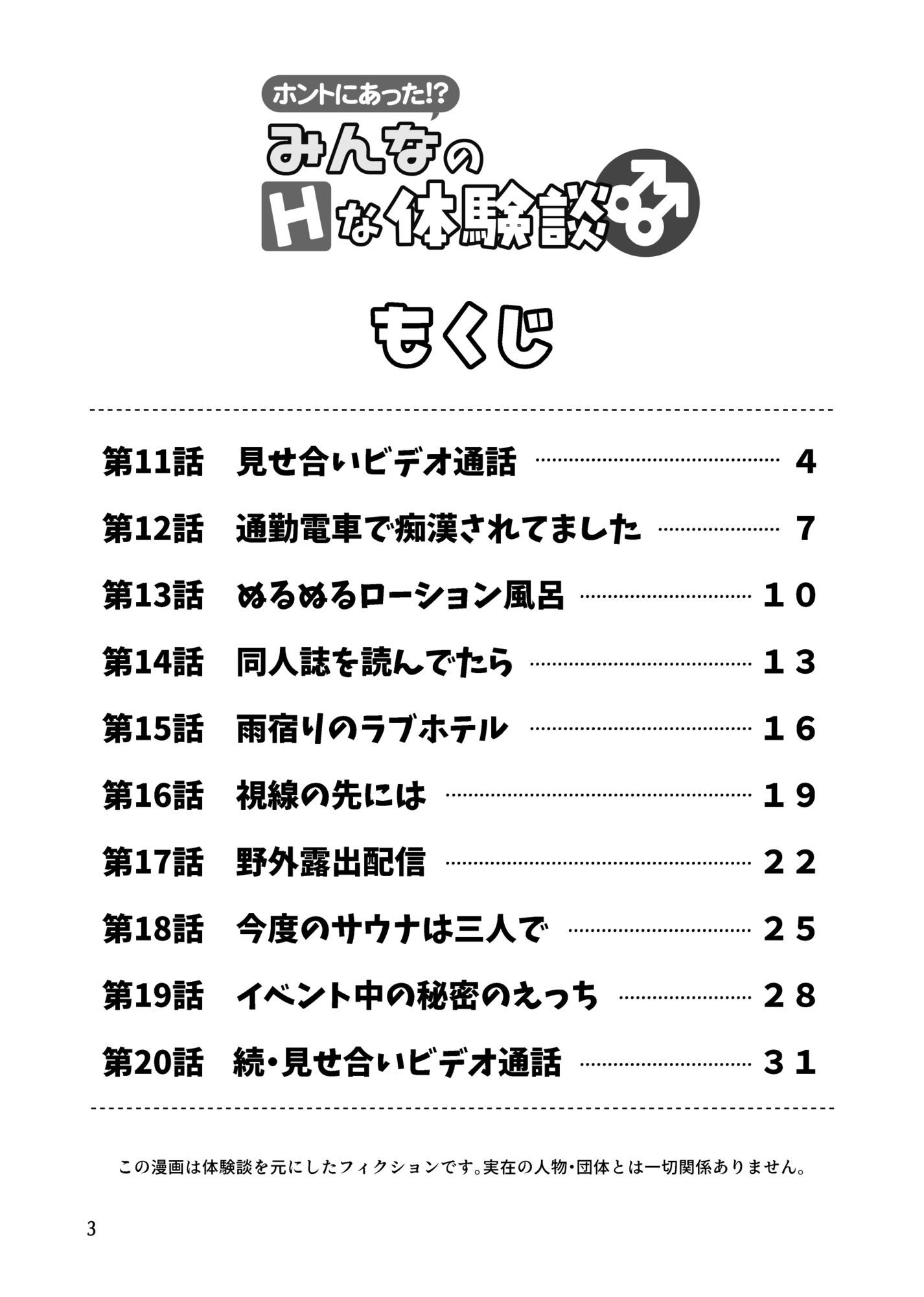 ホントにあった！？みんなのHな体験談♂♂