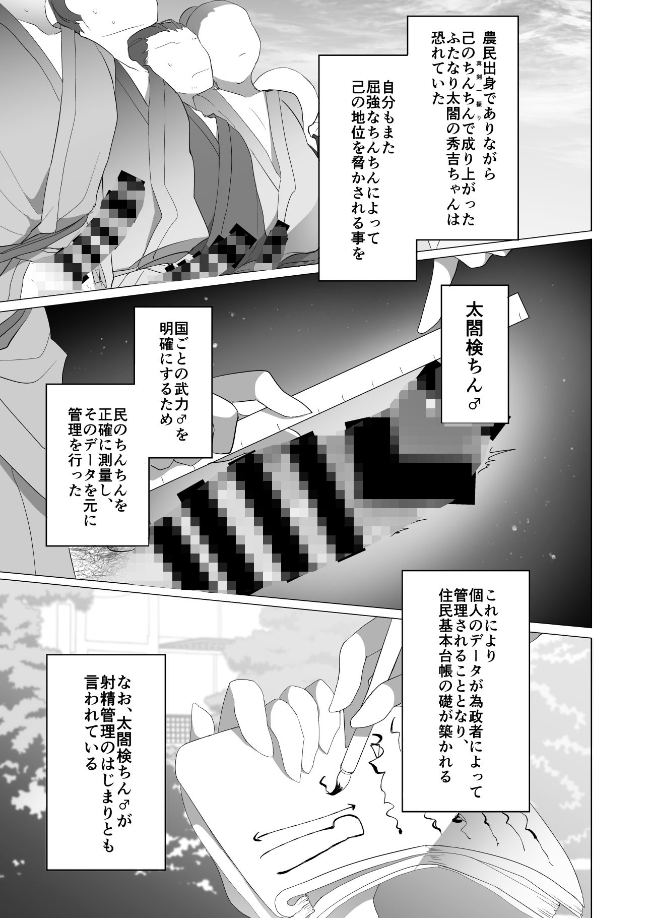 激震！電マ侍