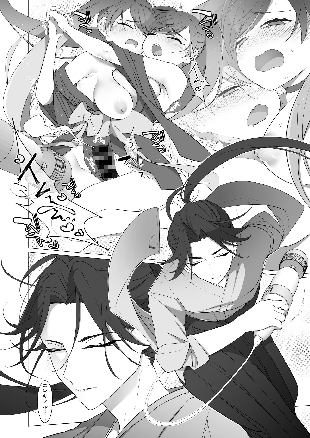 激震！電マ侍