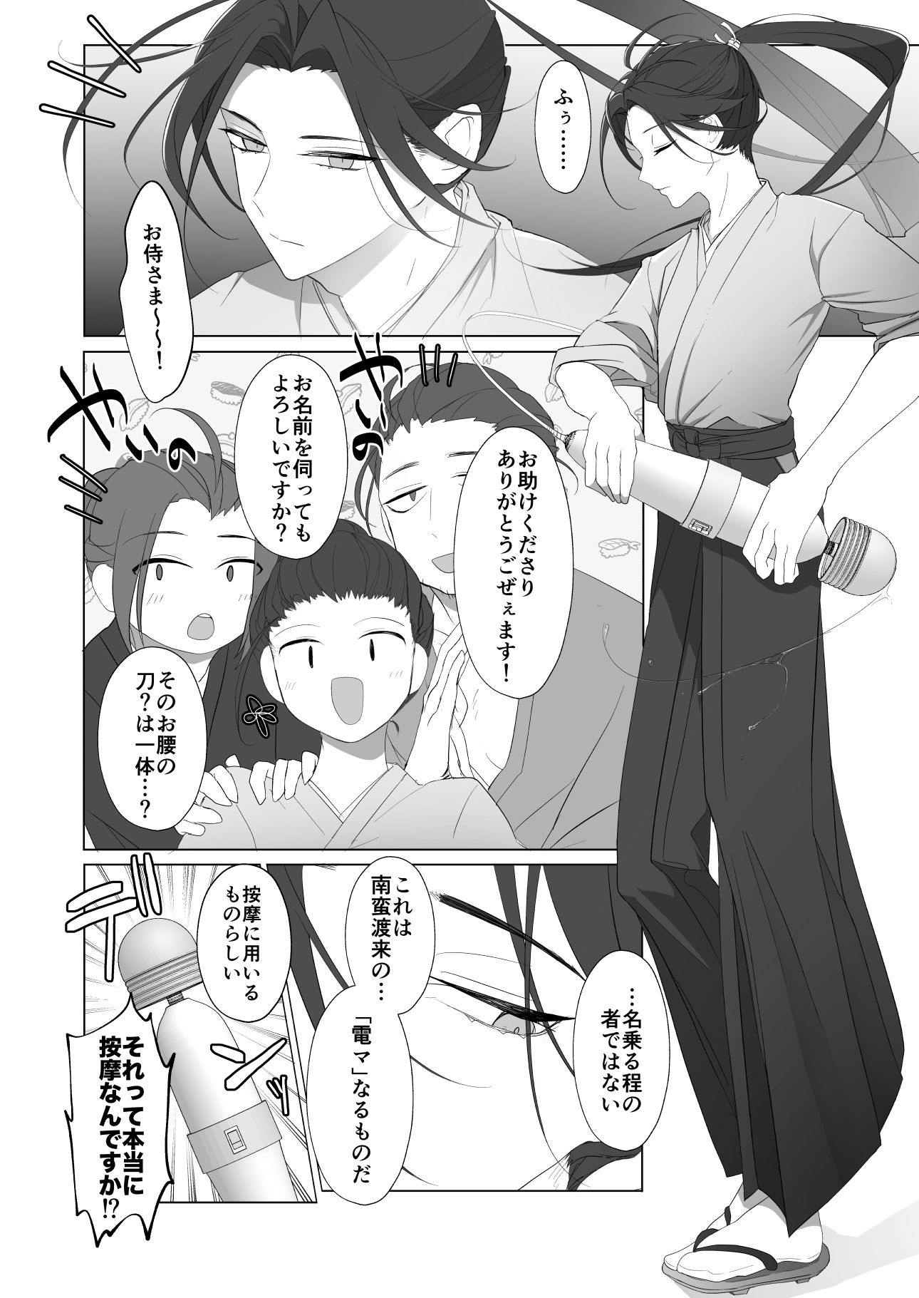 激震！電マ侍