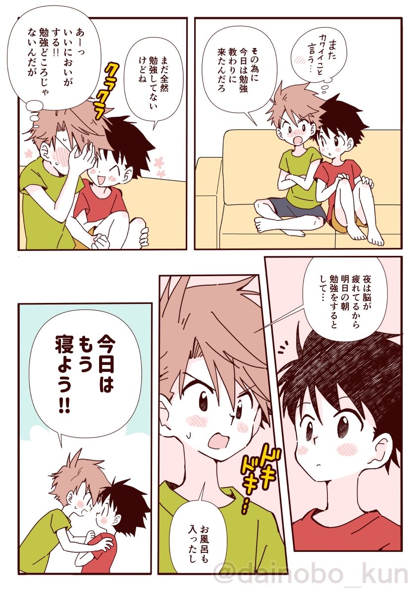 ボクたち、おつきあいしています！【初めてのお泊まり編】