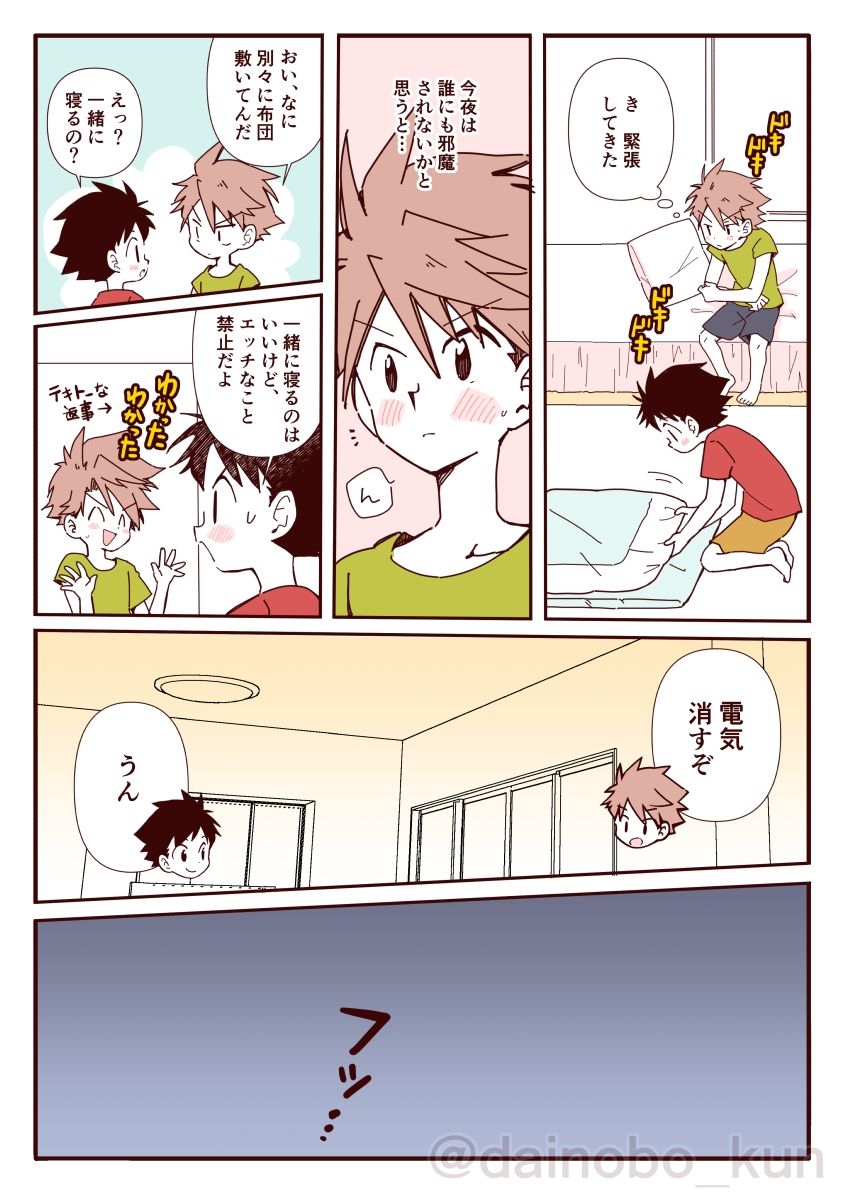ボクたち、おつきあいしています！【初めてのお泊まり編】