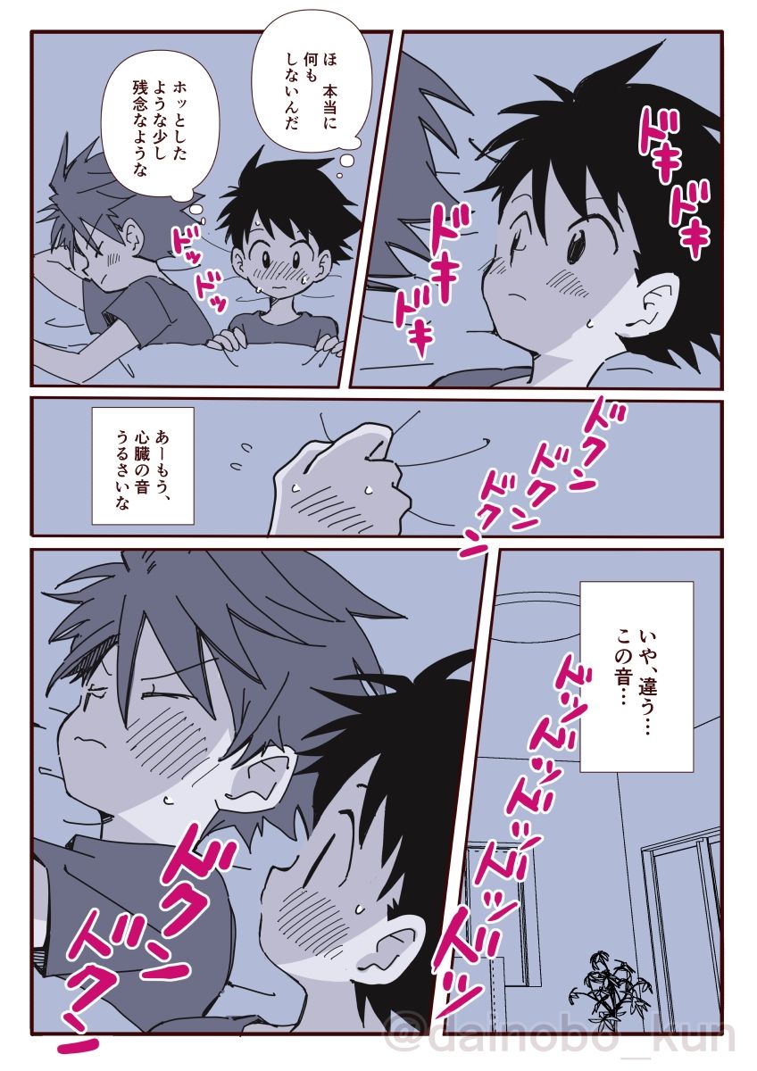ボクたち、おつきあいしています！【初めてのお泊まり編】