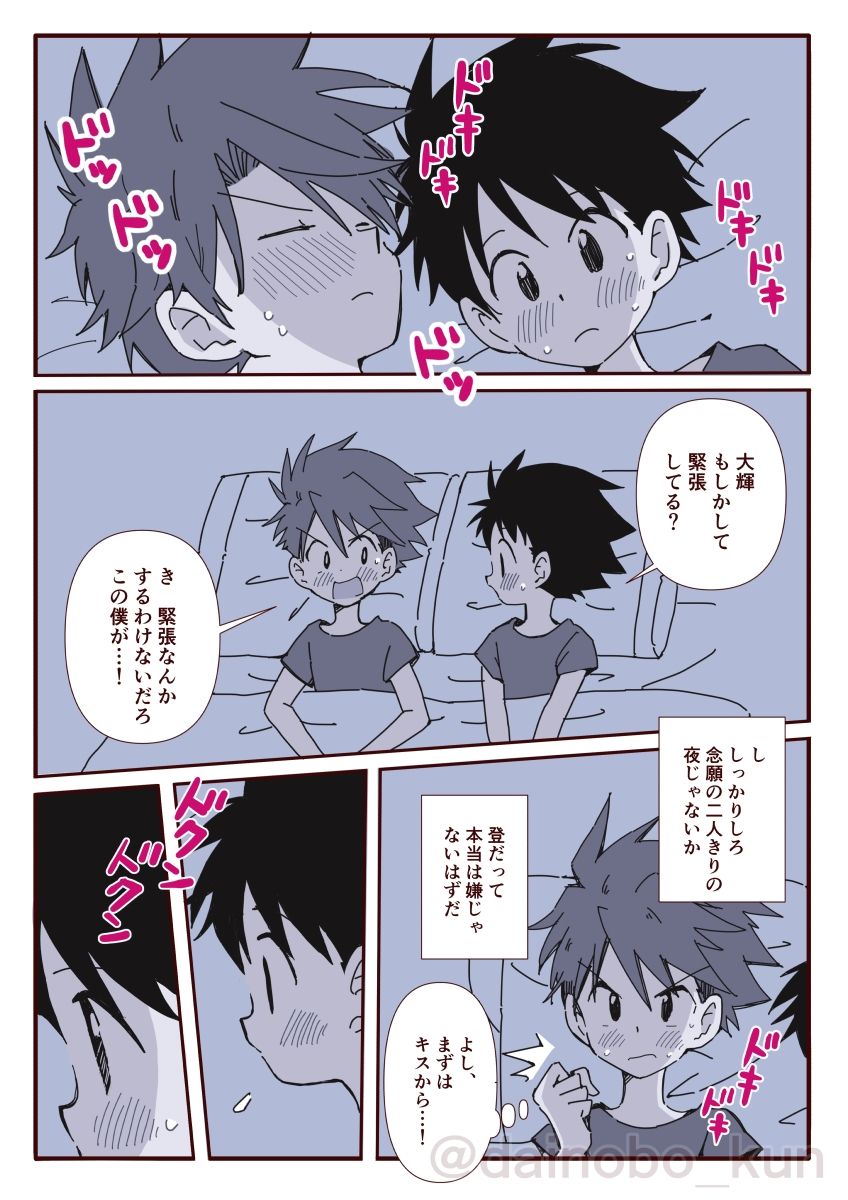 ボクたち、おつきあいしています！【初めてのお泊まり編】