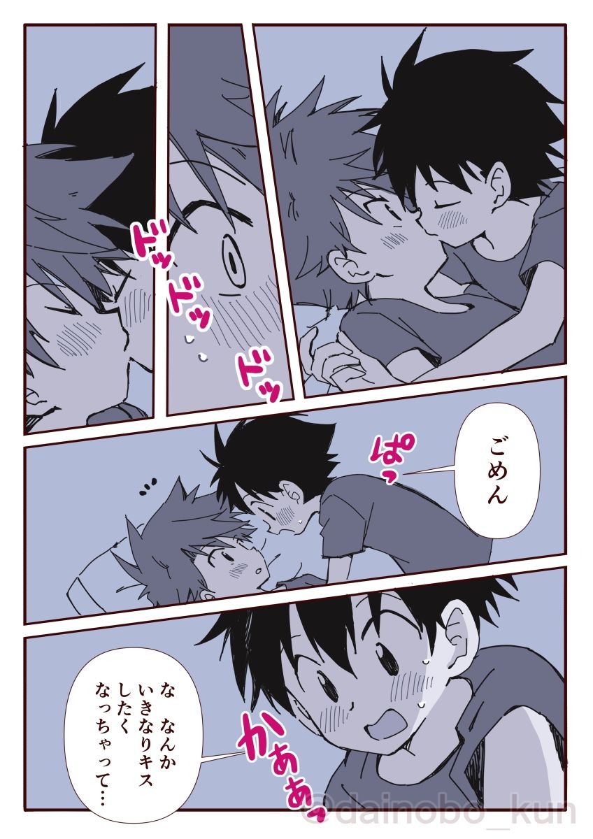 ボクたち、おつきあいしています！【初めてのお泊まり編】