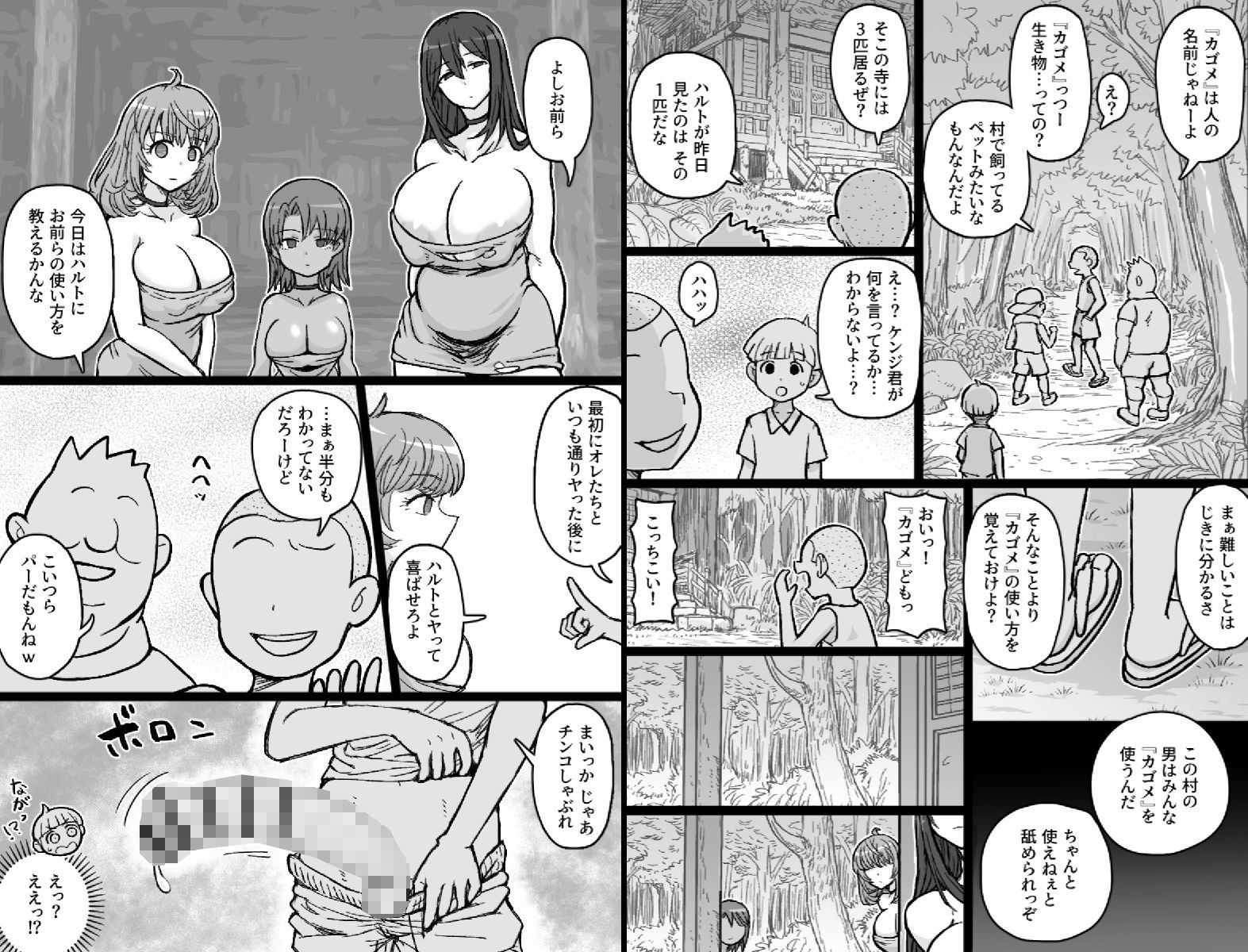 かごめ