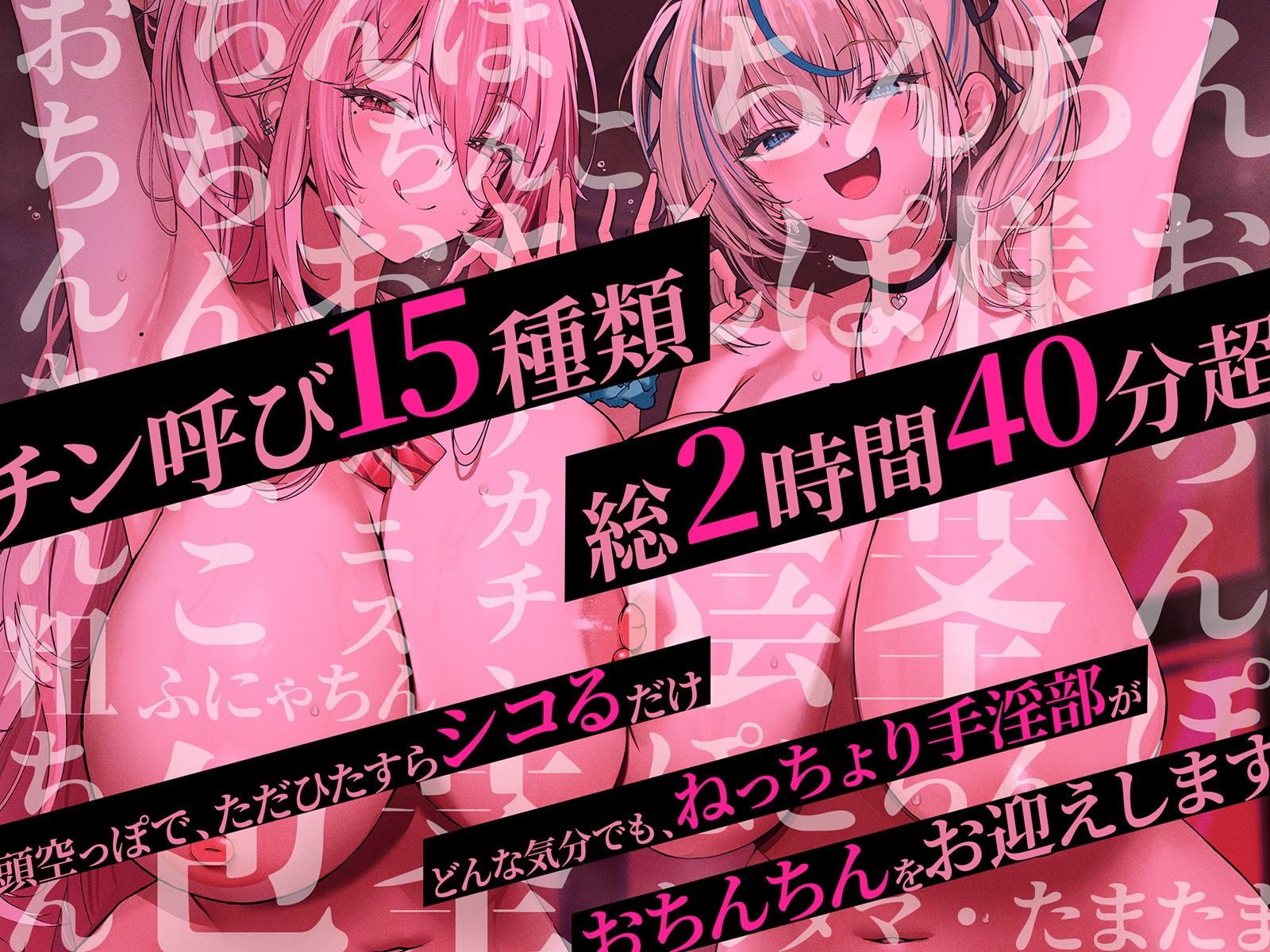 【チン呼び15種類】ねっちょり手淫部 〜ダウナー美少女のお手軽「びゅっびゅ」しこしこサポート（はーと）〜