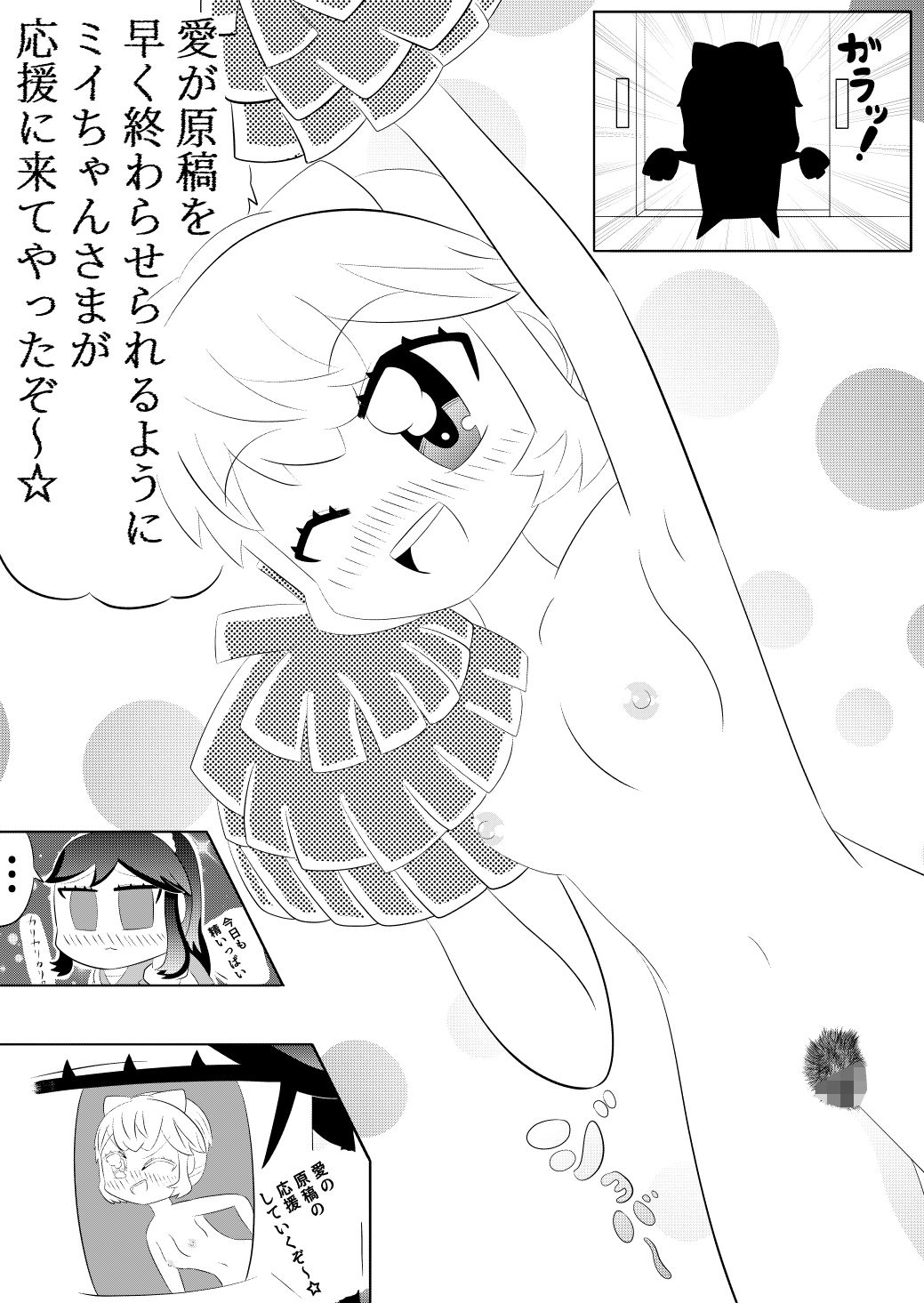 ミイちゃんのことが好きすぎる愛ちゃんの漫画vol.3「アシスタントミイちゃん」