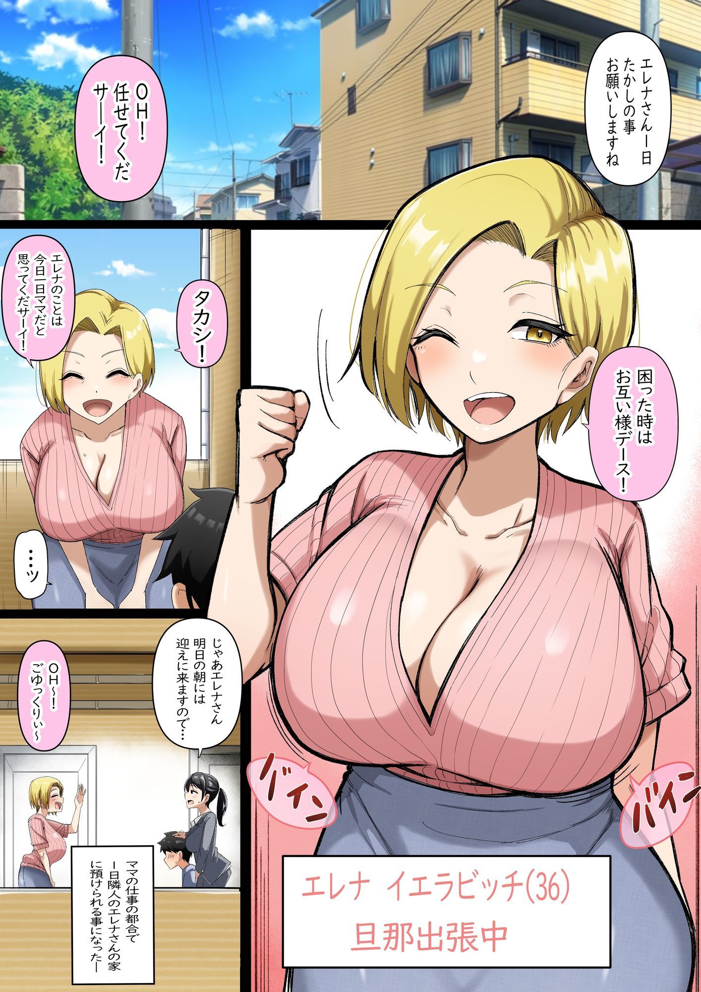 隣の人妻エレナさん