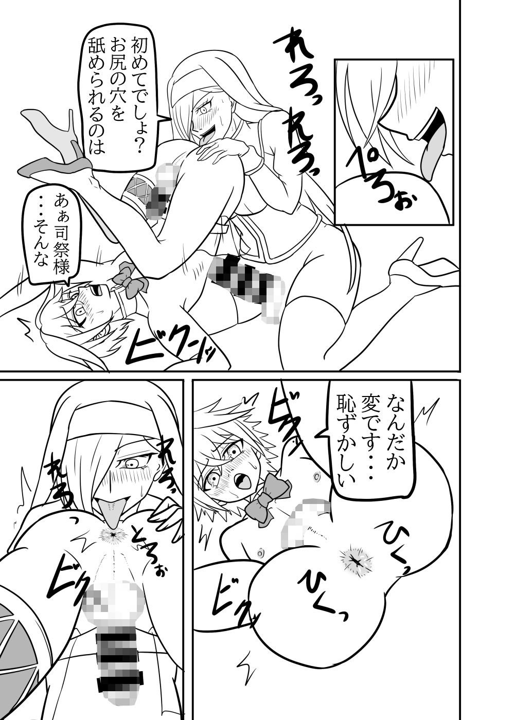 ふたなり司祭の教育