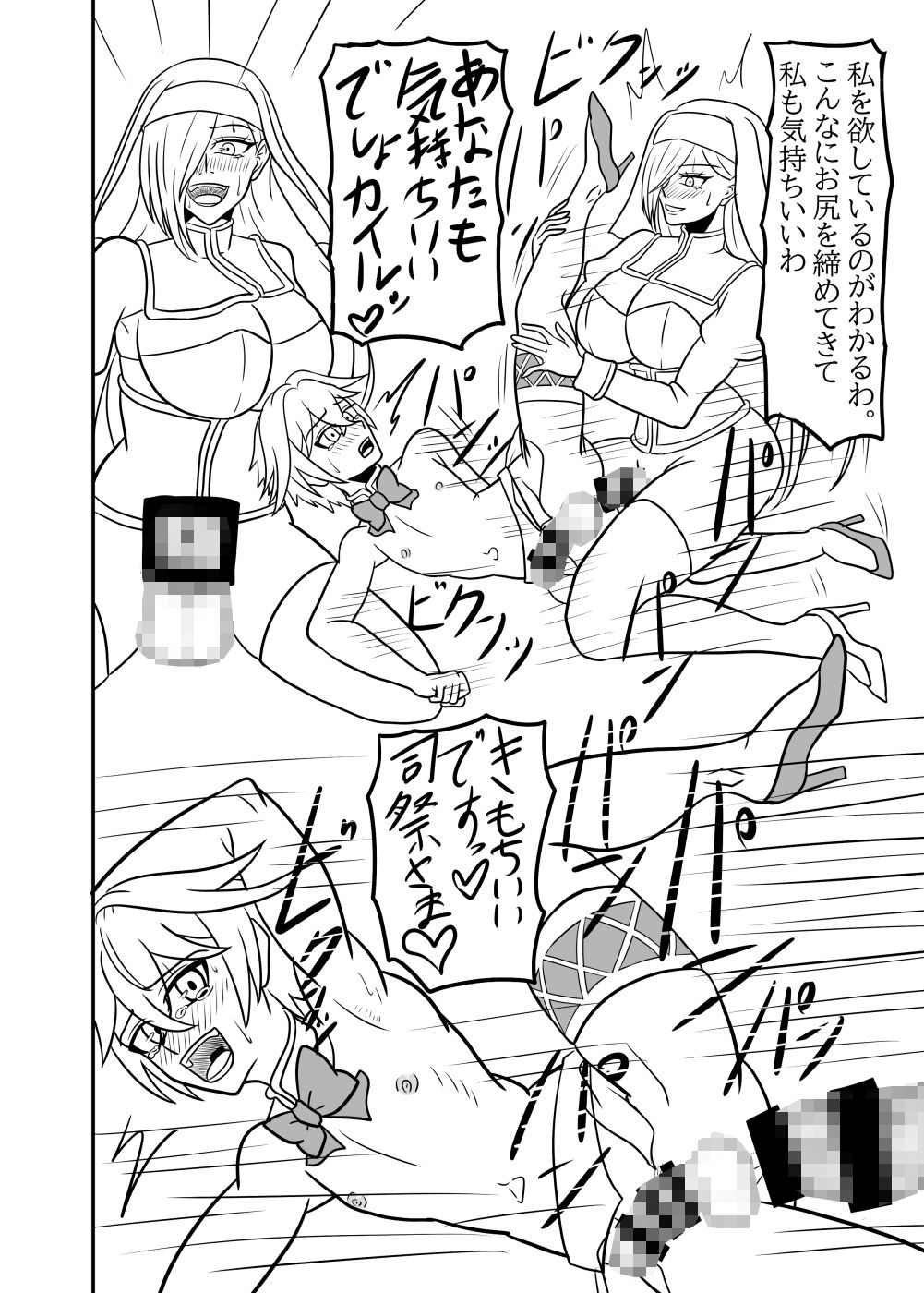 ふたなり司祭の教育