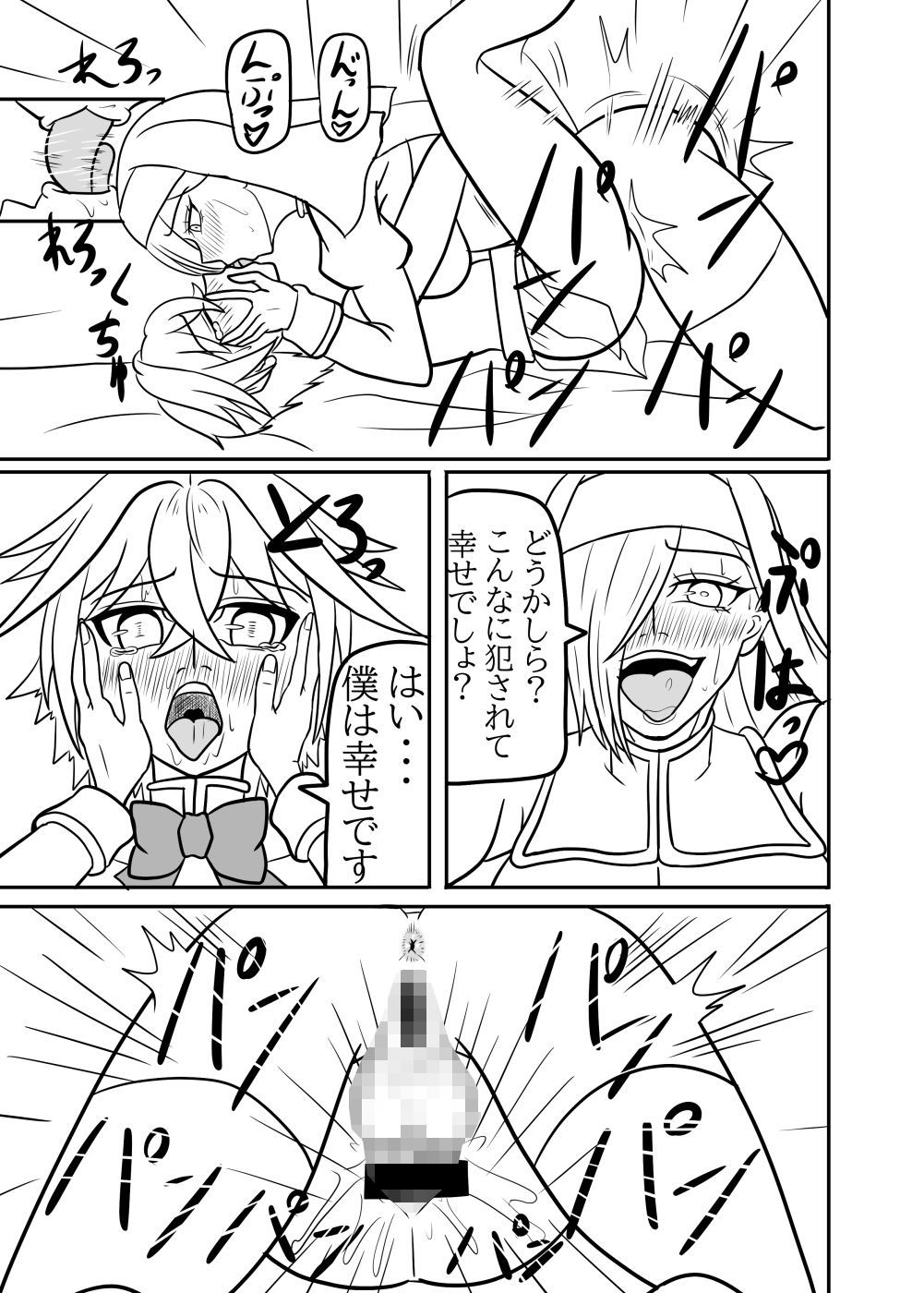 ふたなり司祭の教育