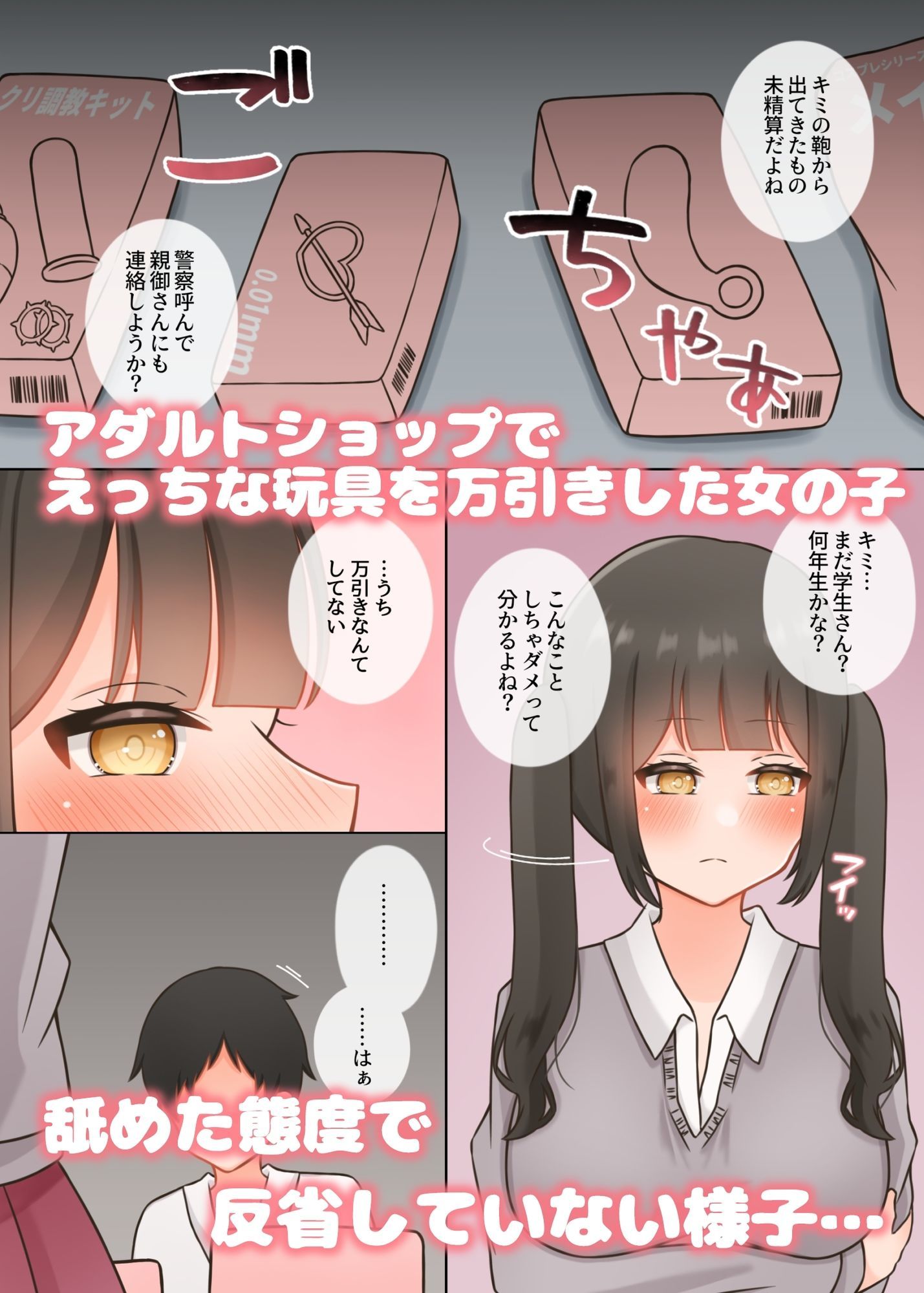お仕置きされたい破滅願望のせいでマゾバレする女の子
