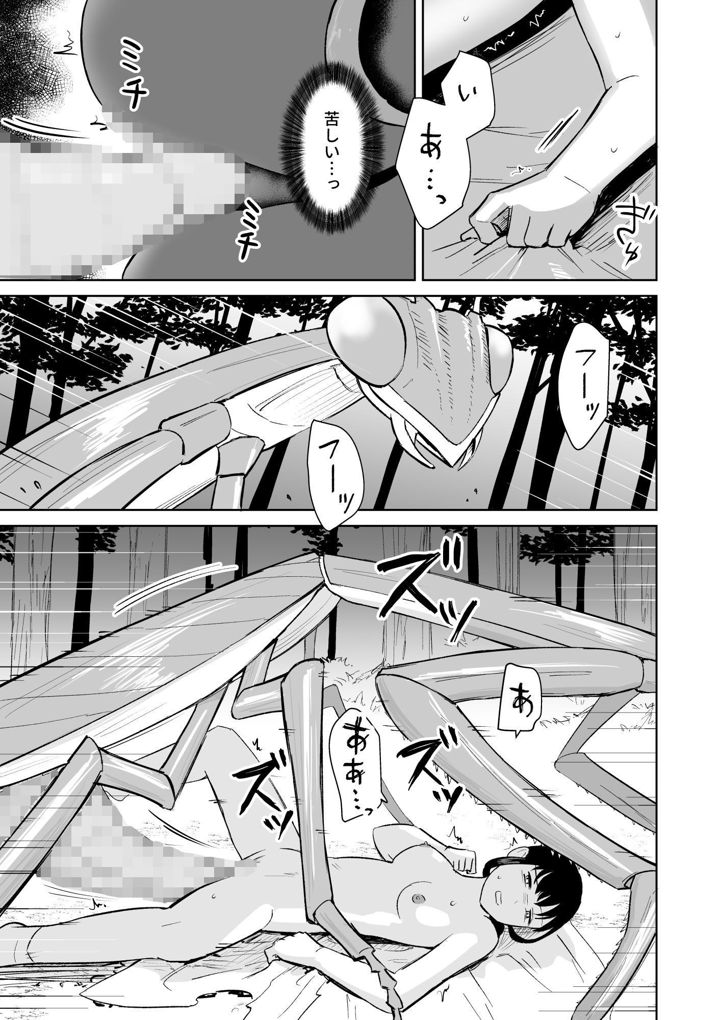カマキリ神の贄嫁