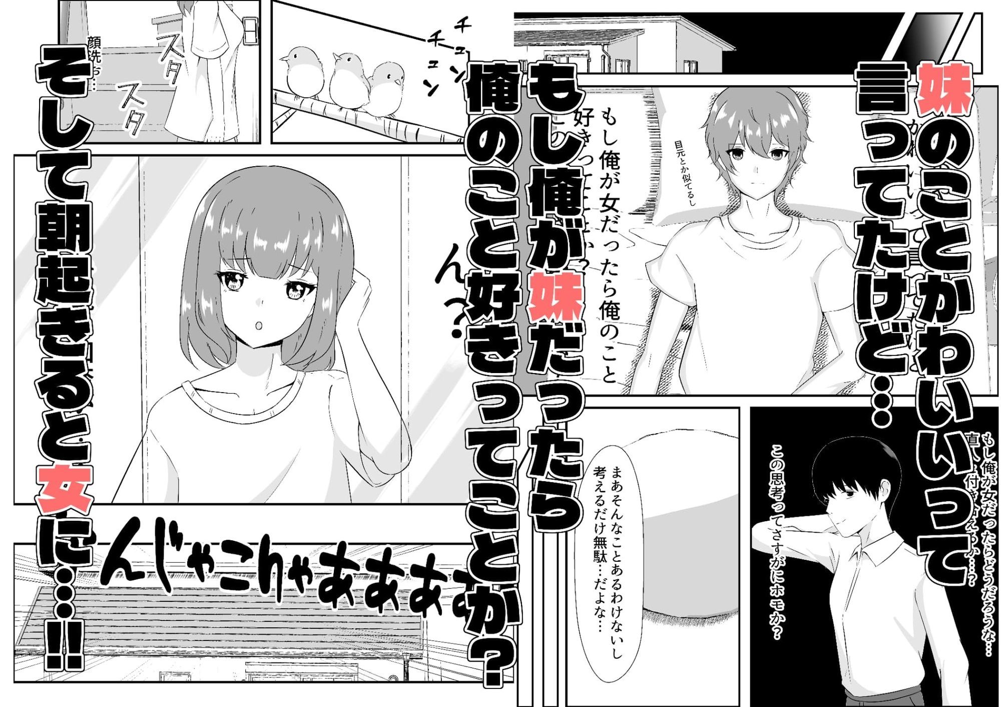 もしも女になったら友人にセックスさせてやってもいい！！