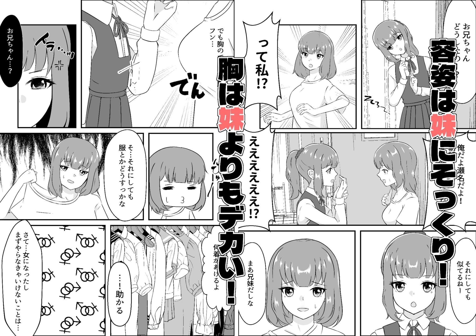 もしも女になったら友人にセックスさせてやってもいい！！