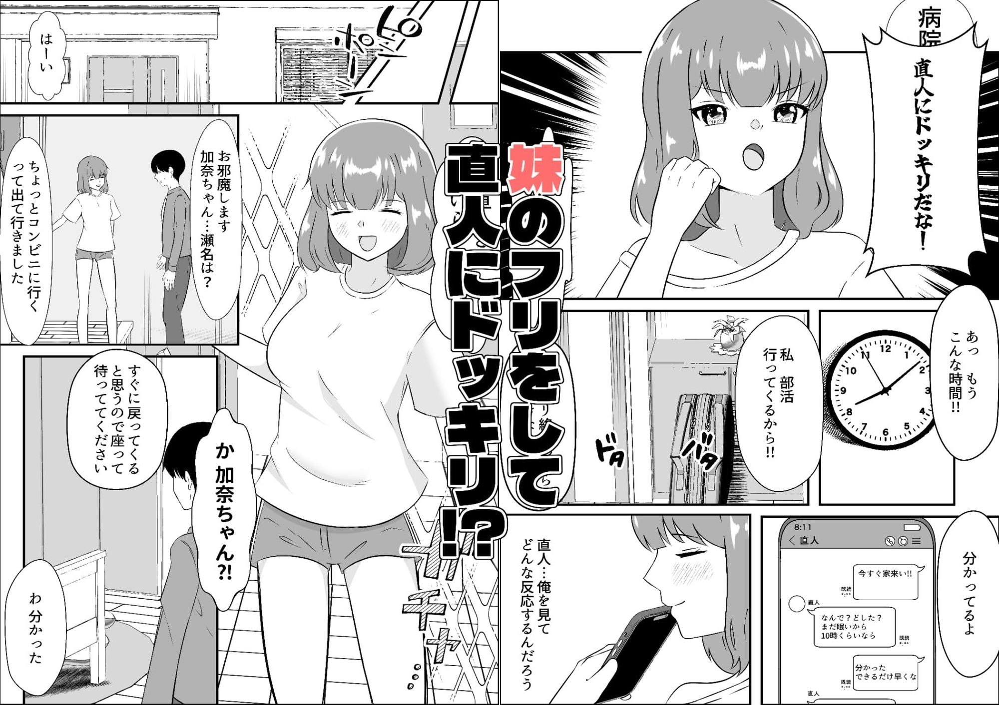 もしも女になったら友人にセックスさせてやってもいい！！