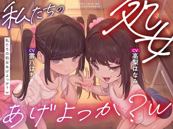 私たちの処女あげよっか？w〜生意気メス〇キな教え子二人に耳元淫語囁き＆嘘喘ぎ＆嘘ベロチューで煽られて暴発オナニー射精〜