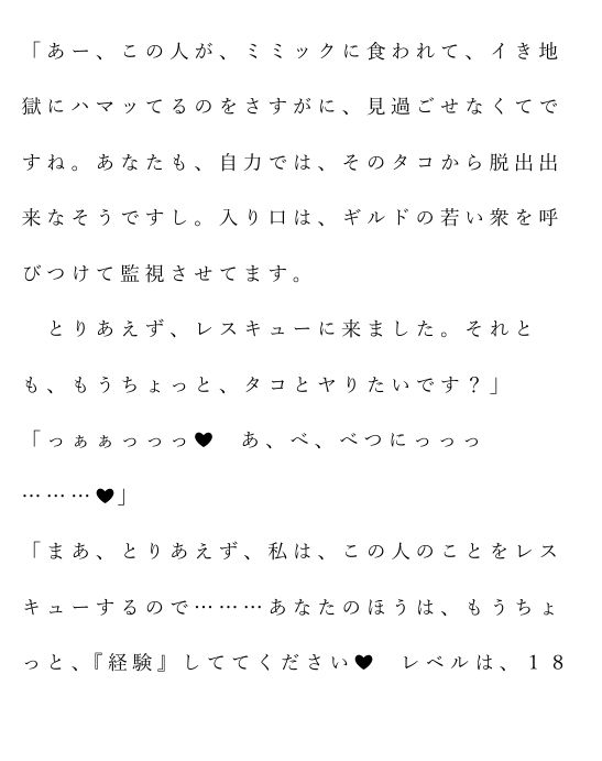 自宅がエロトラップダンジョン化したので配信始めました。 第九話