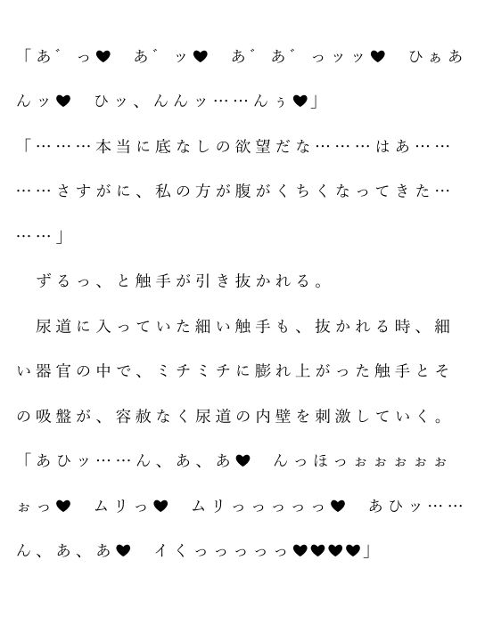 自宅がエロトラップダンジョン化したので配信始めました。 第九話