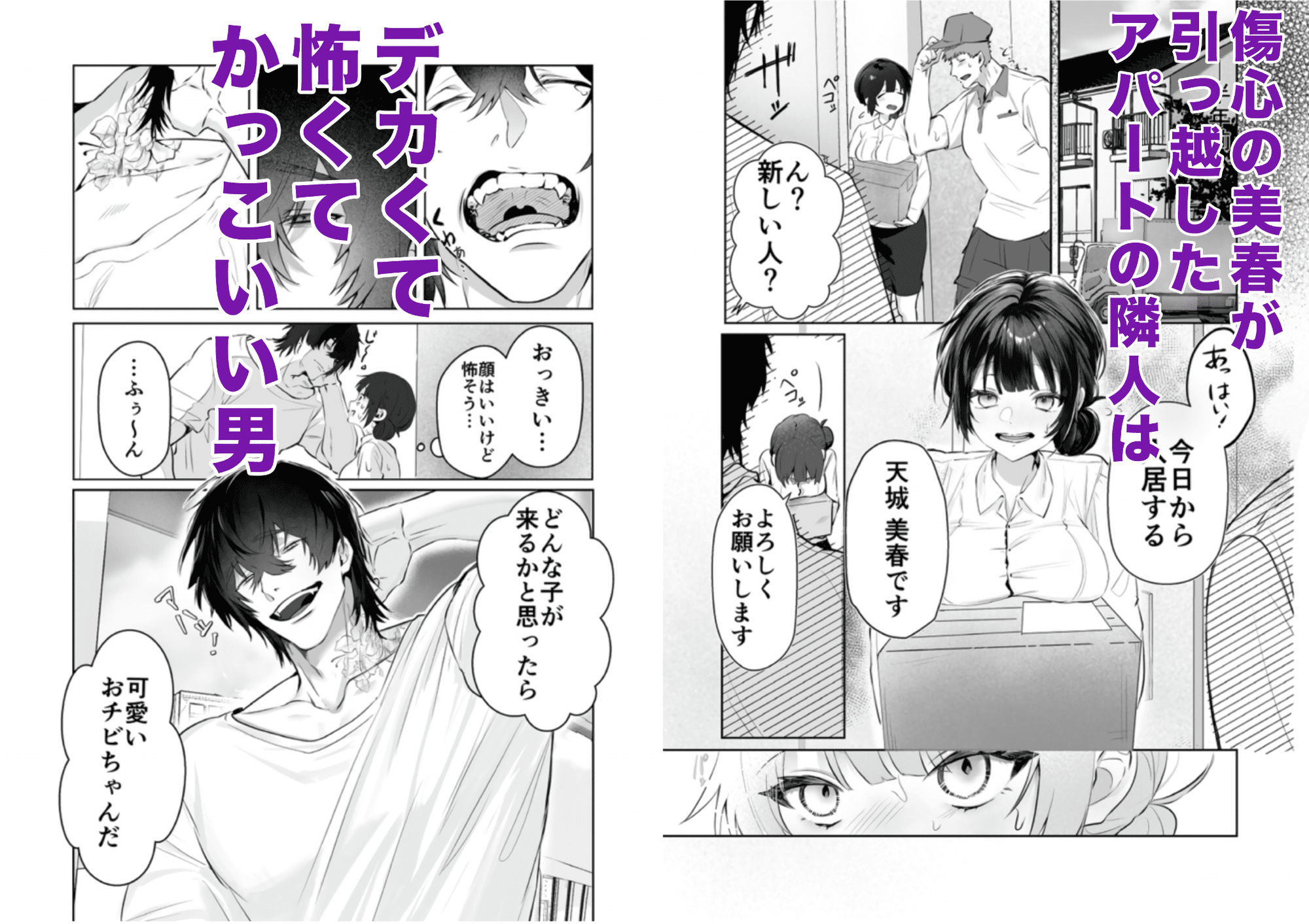 【デカ男×執着×溺愛レ●プ】デカくて怖くてかっこいい隣人の狂愛【もう俺のもんだからな】
