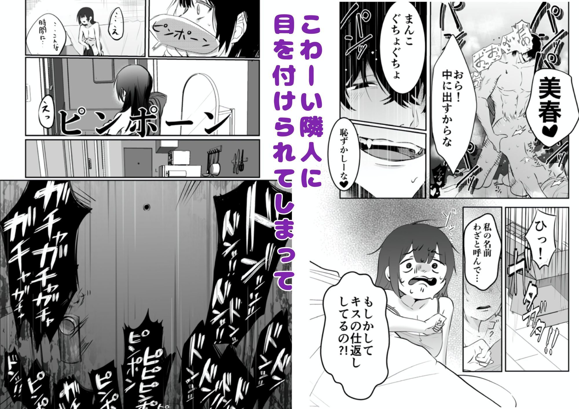 【デカ男×執着×溺愛レ●プ】デカくて怖くてかっこいい隣人の狂愛【もう俺のもんだからな】