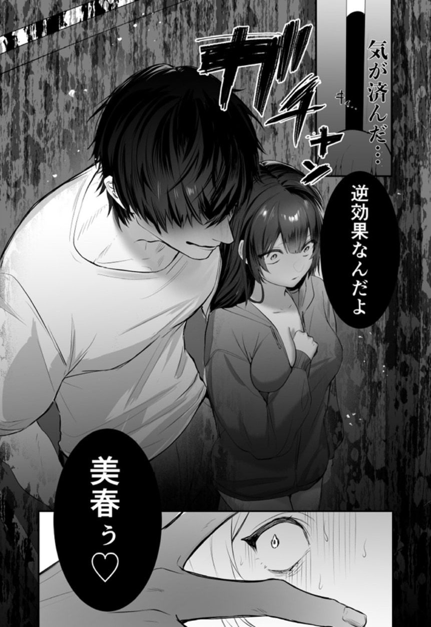 【デカ男×執着×溺愛レ●プ】デカくて怖くてかっこいい隣人の狂愛【もう俺のもんだからな】
