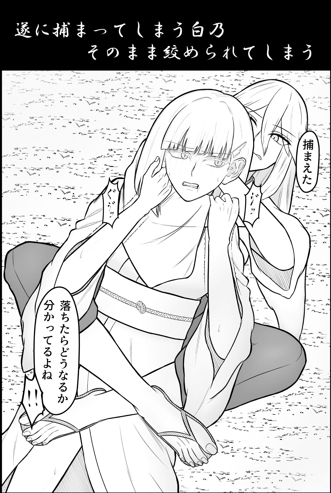 雪女、百合絞首玩弄録