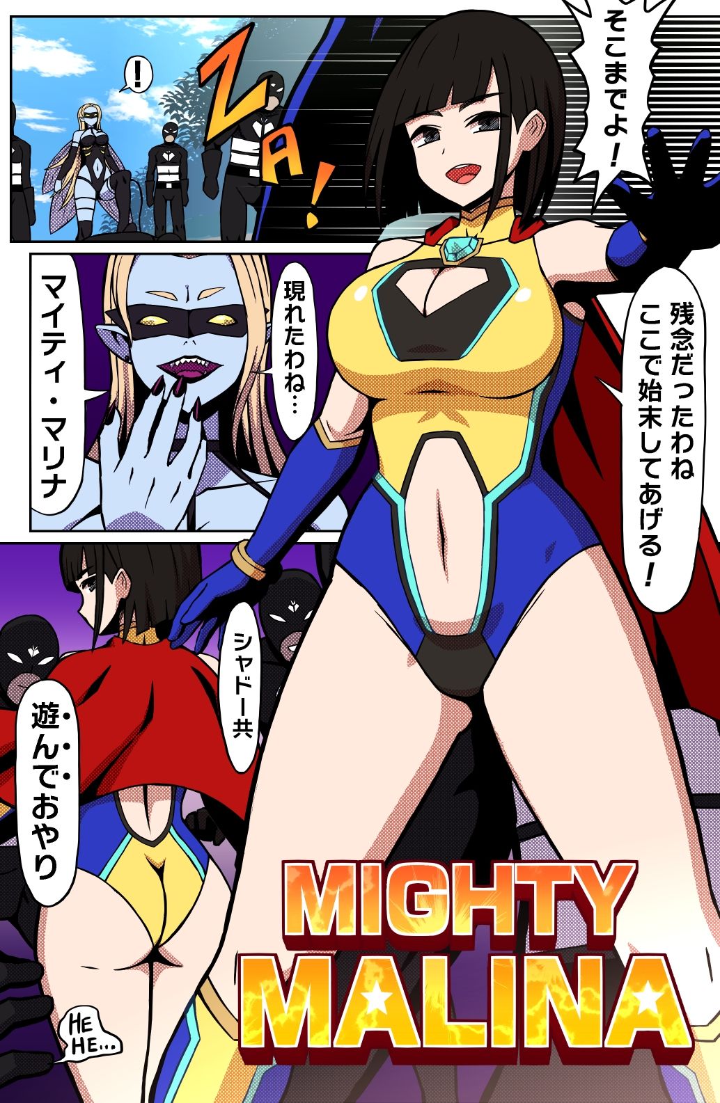 MIGHTY MALINA -背徳のオーバーヒート- 前編