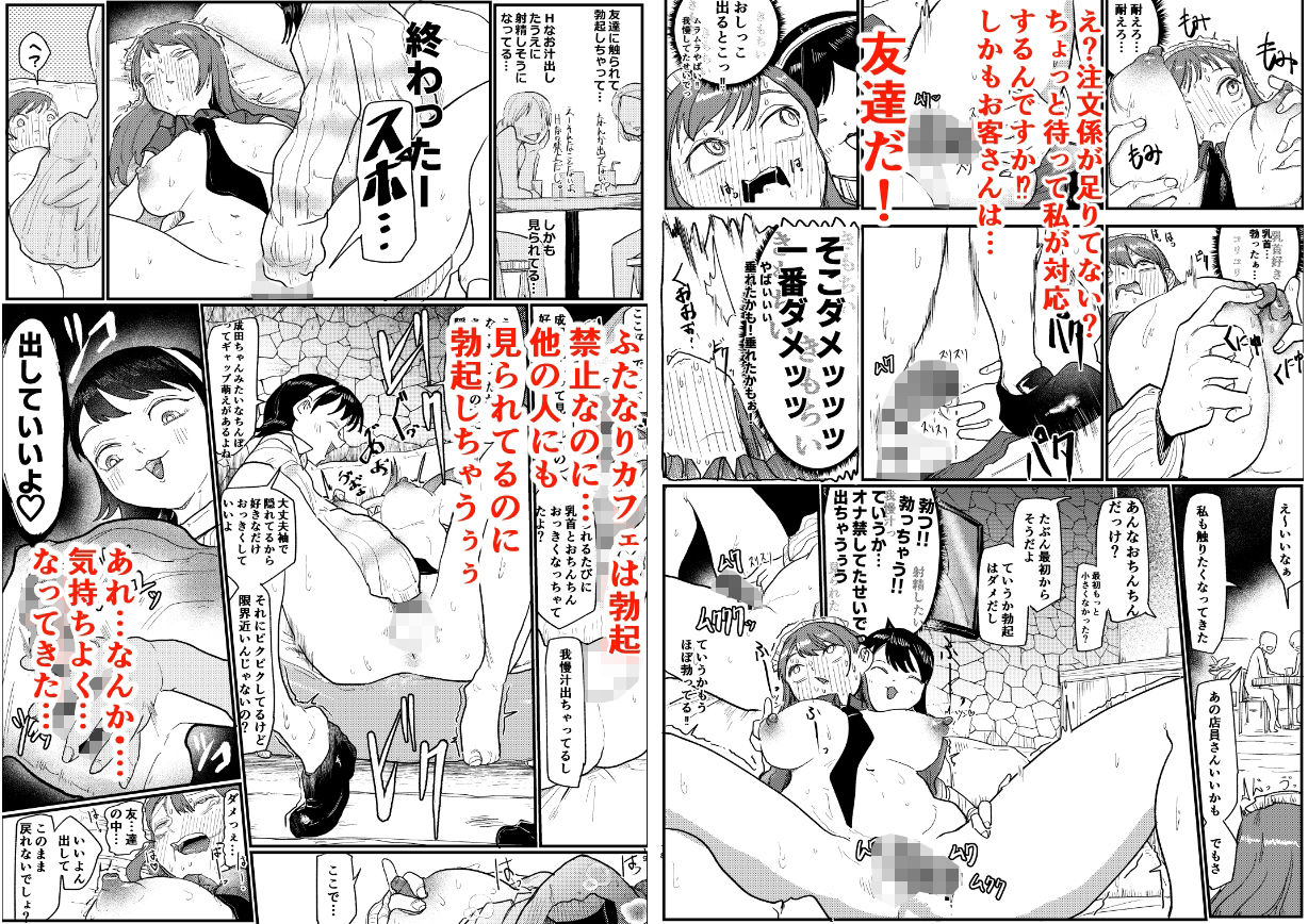 ふたなりカフェは勃っちゃダメ