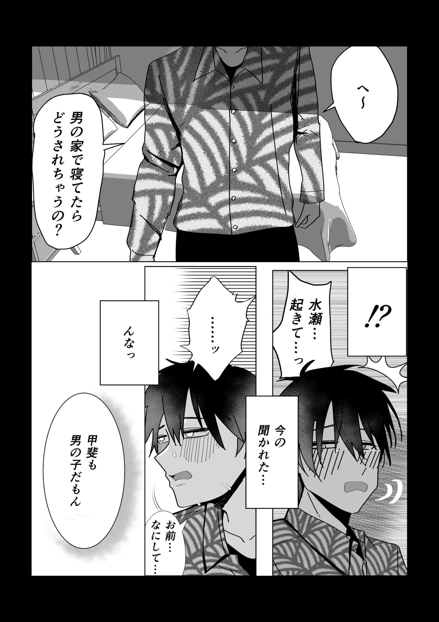 女友達でいいの？