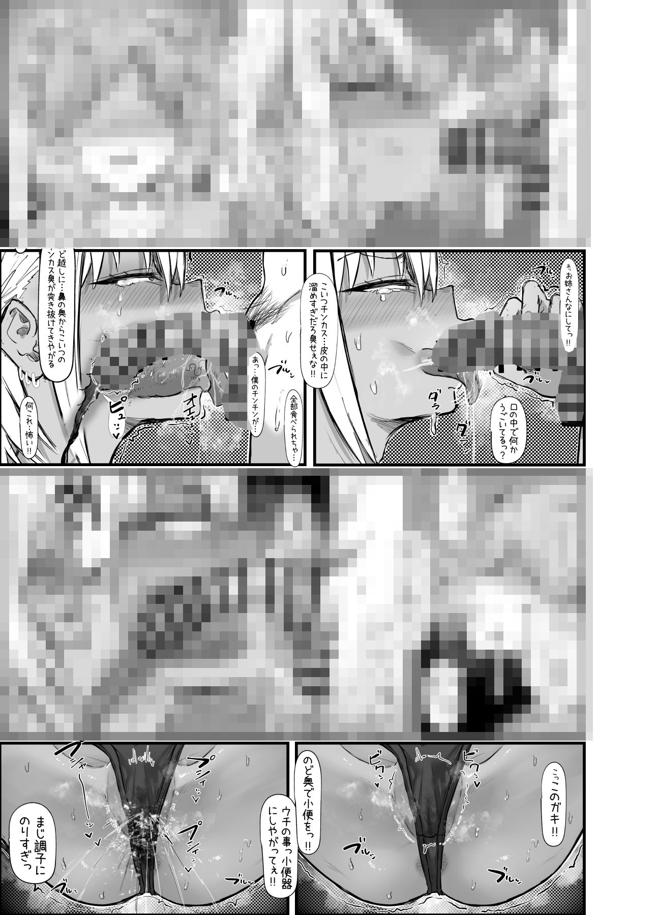 ショタ喰い通り魔ギャルに逆レ〇プされるショタの話〜