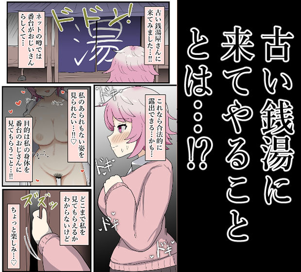 【露出】番台に全裸もオナニーも公開する爆乳●●！