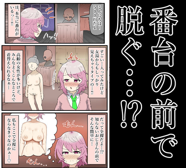 【露出】番台に全裸もオナニーも公開する爆乳●●！