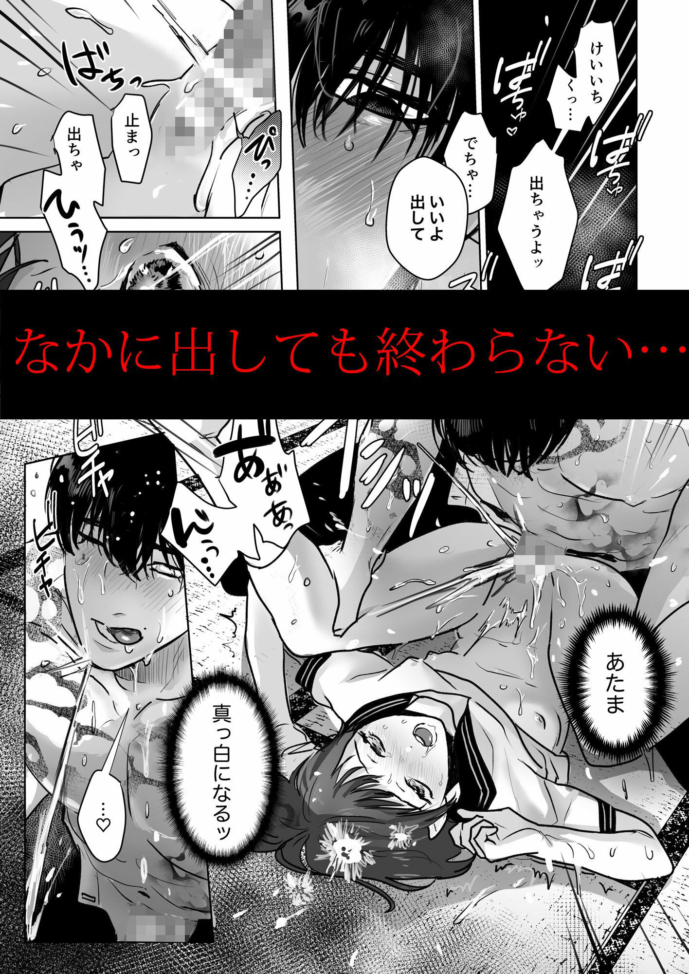 呪胎 ーヤマノケ憑きの幼馴染は私の中に入りたい2ー