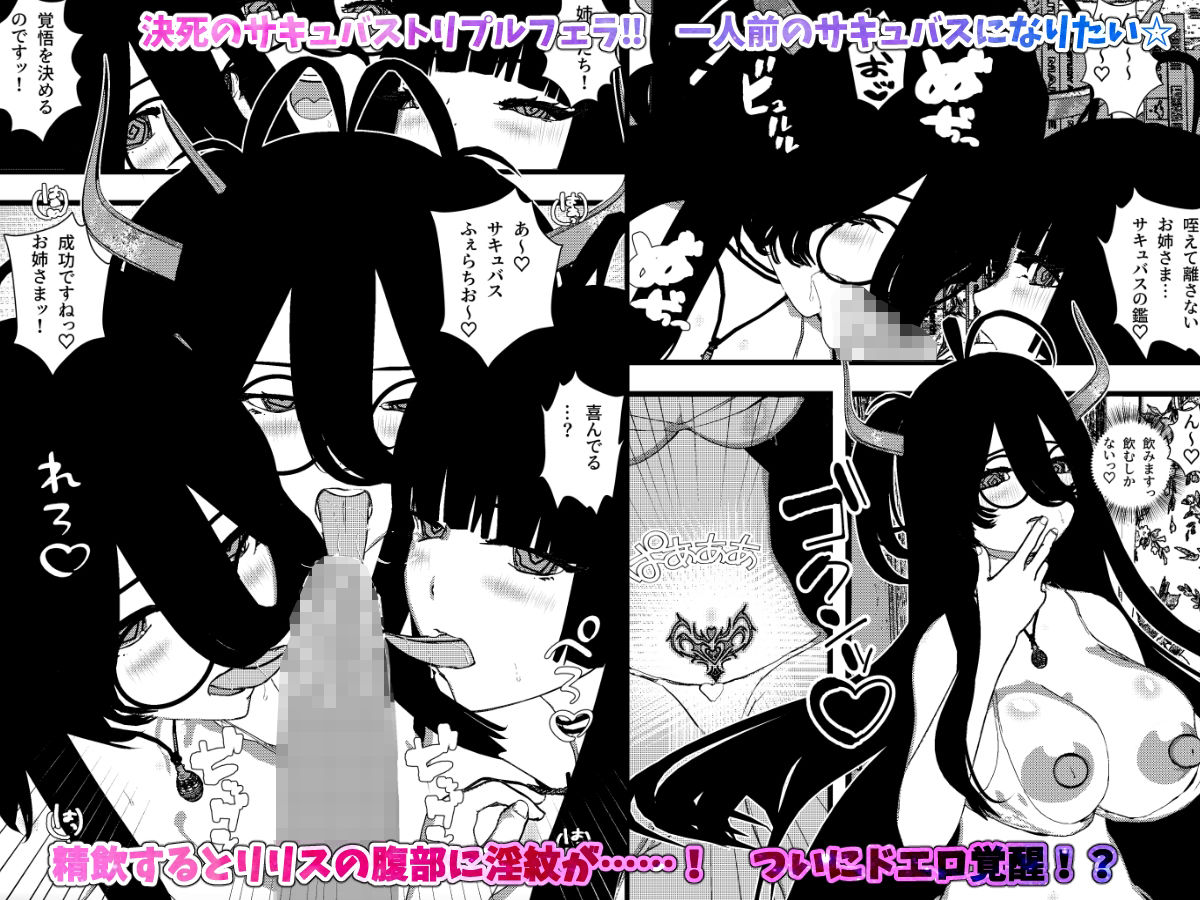 営業下手なサキュバス三姉妹とハーレムセックス