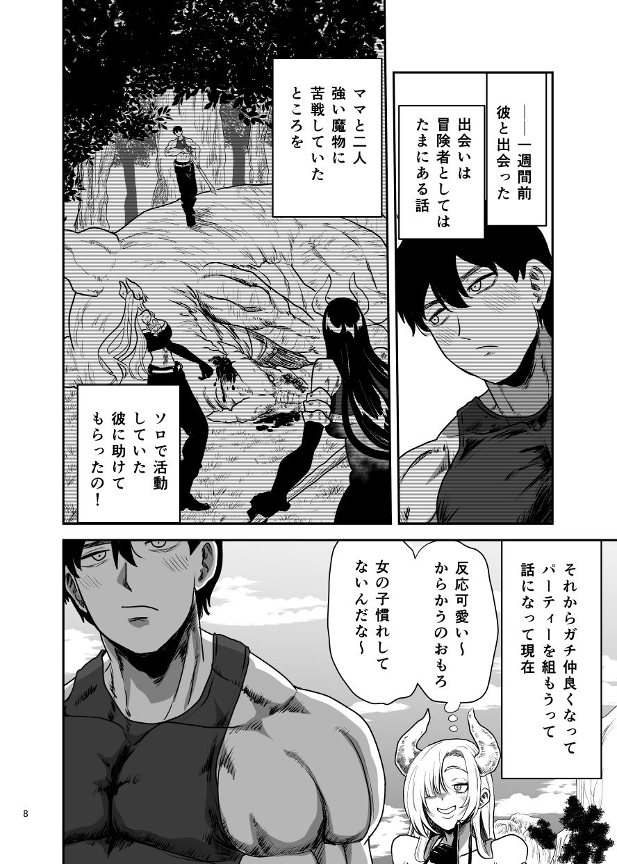 好きな男をママに盗られた女