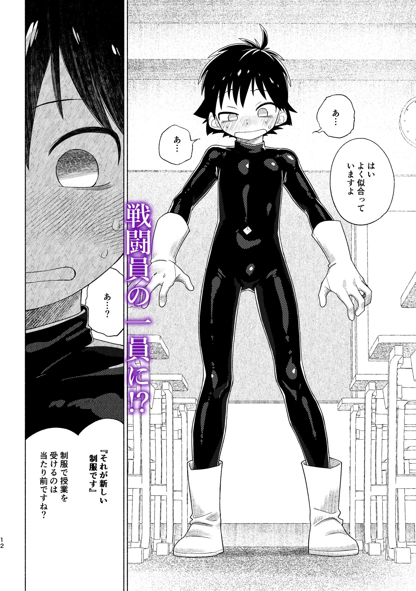 レッドバレットin戦闘員教室