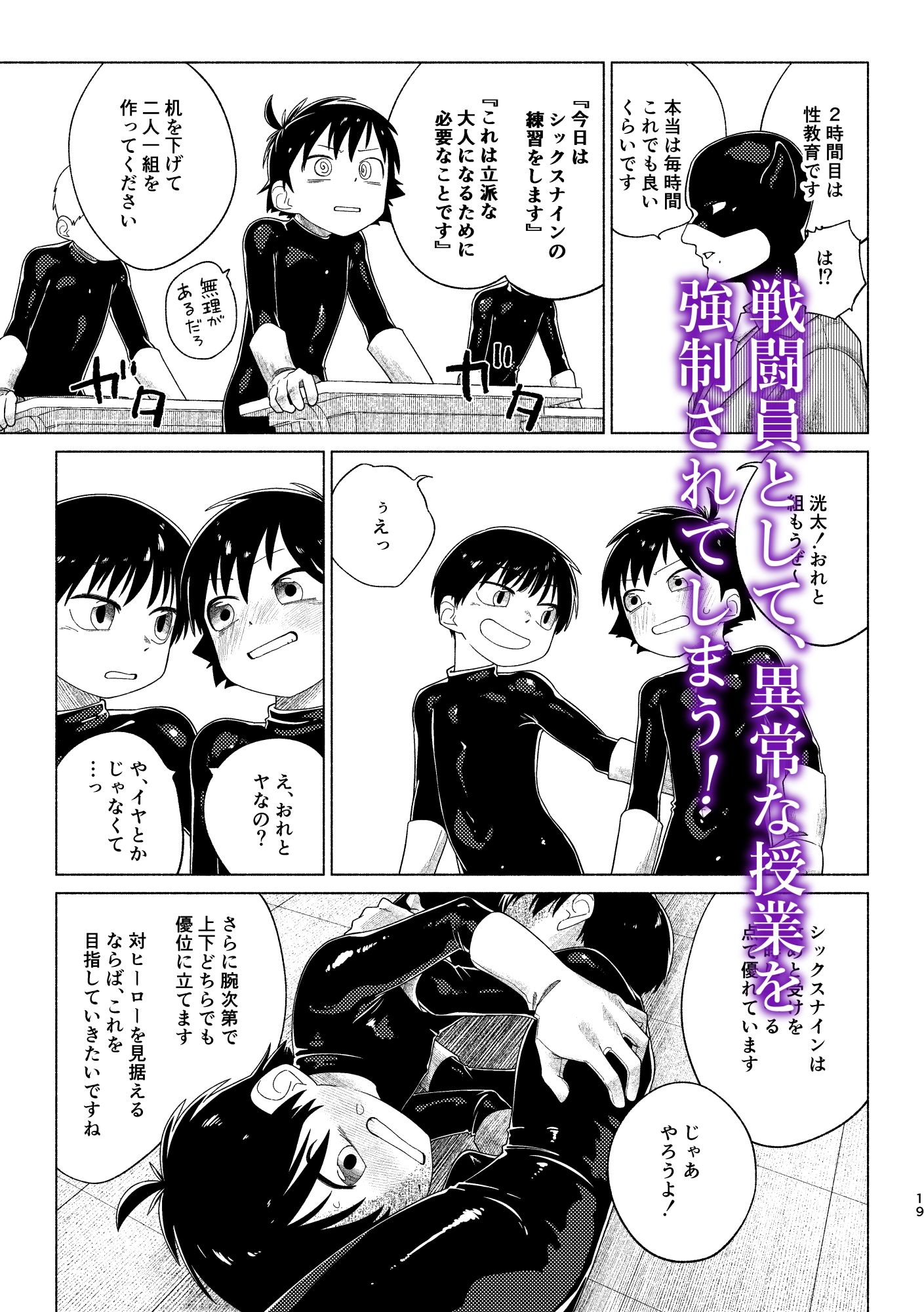 レッドバレットin戦闘員教室