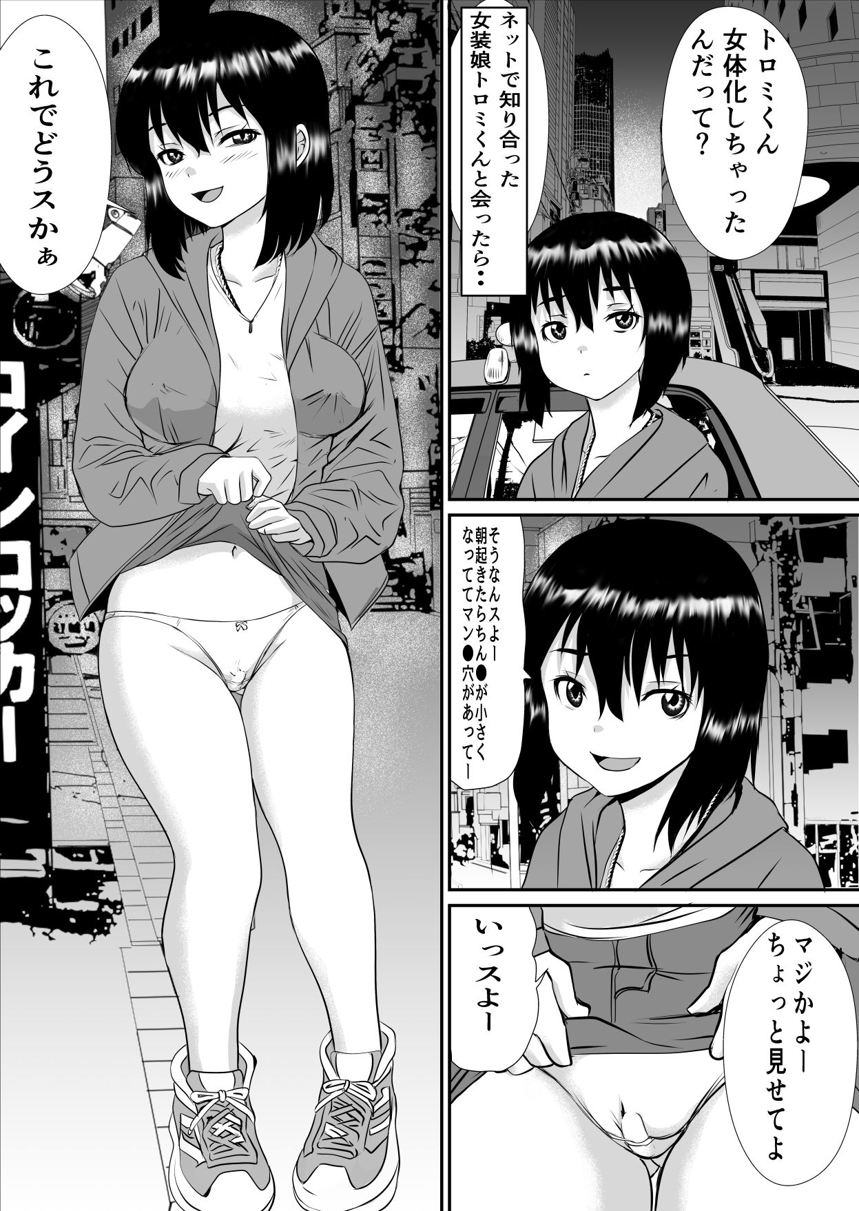 トロミくんの変態願望
