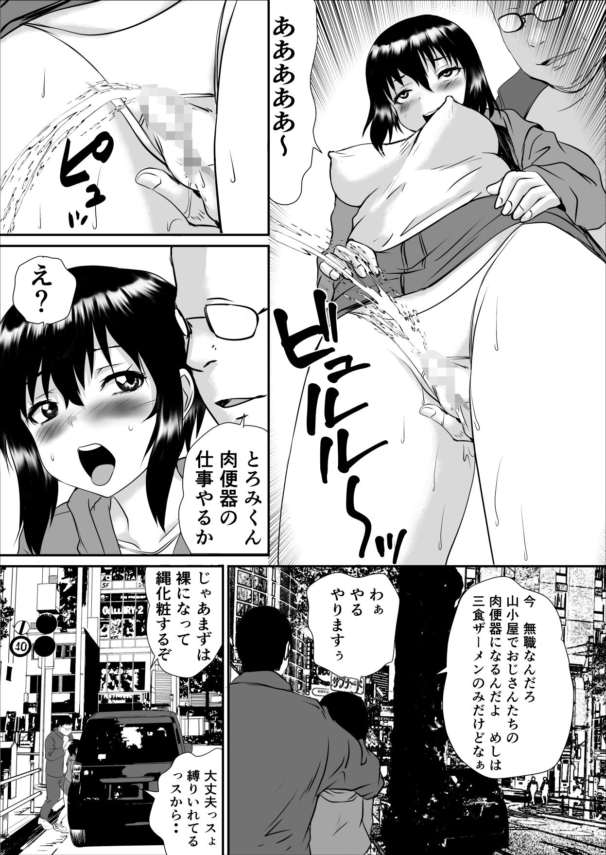 トロミくんの変態願望