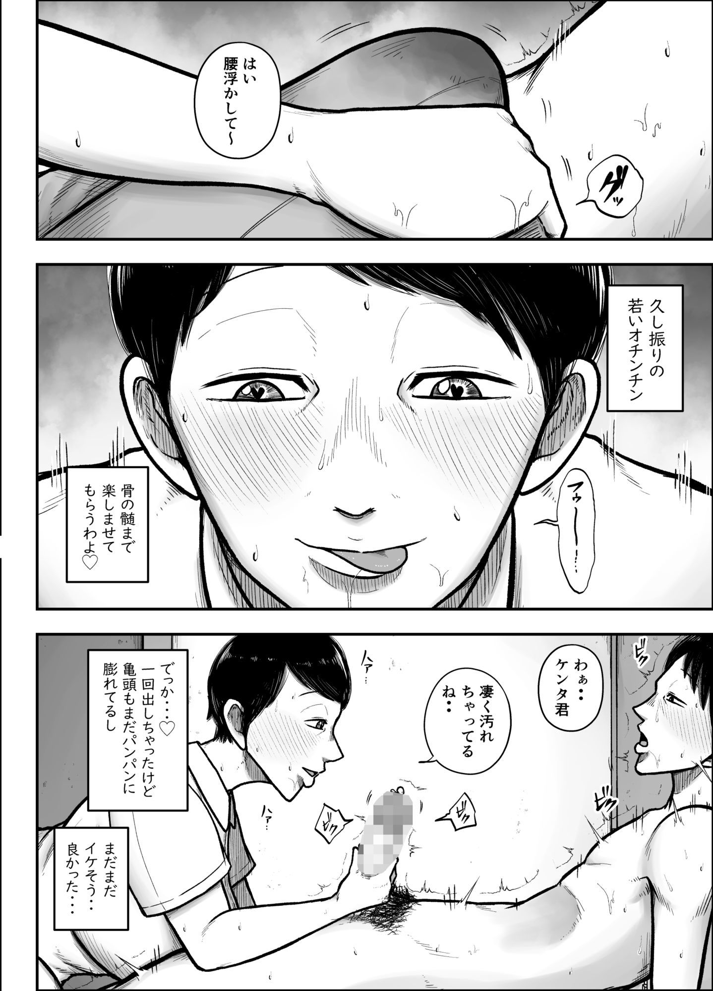 谷川主任の搾精日記