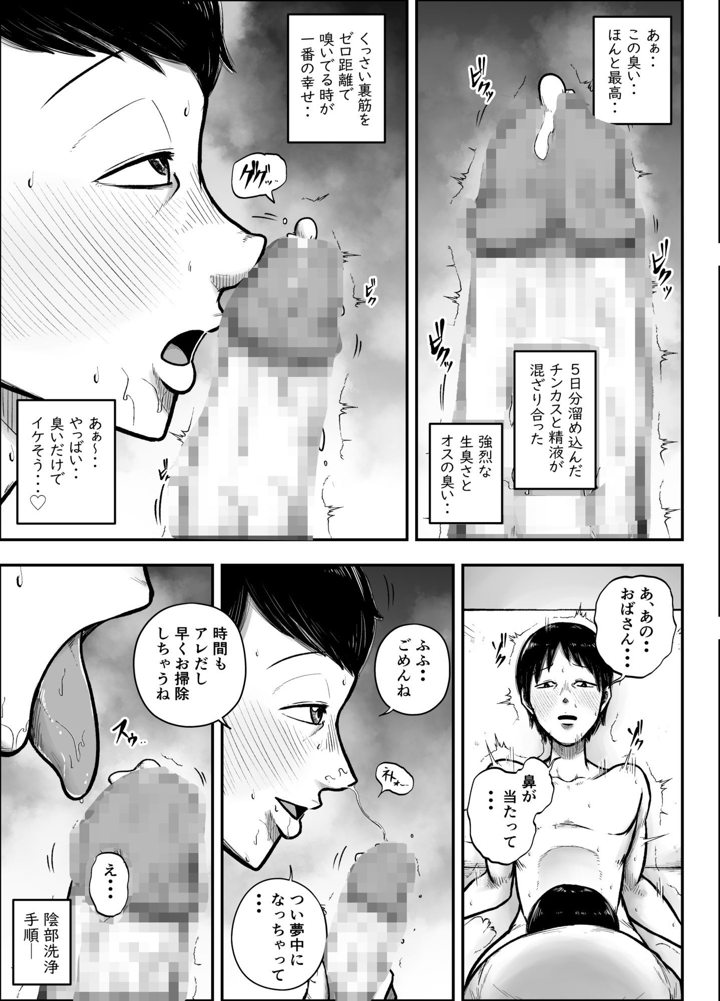 谷川主任の搾精日記