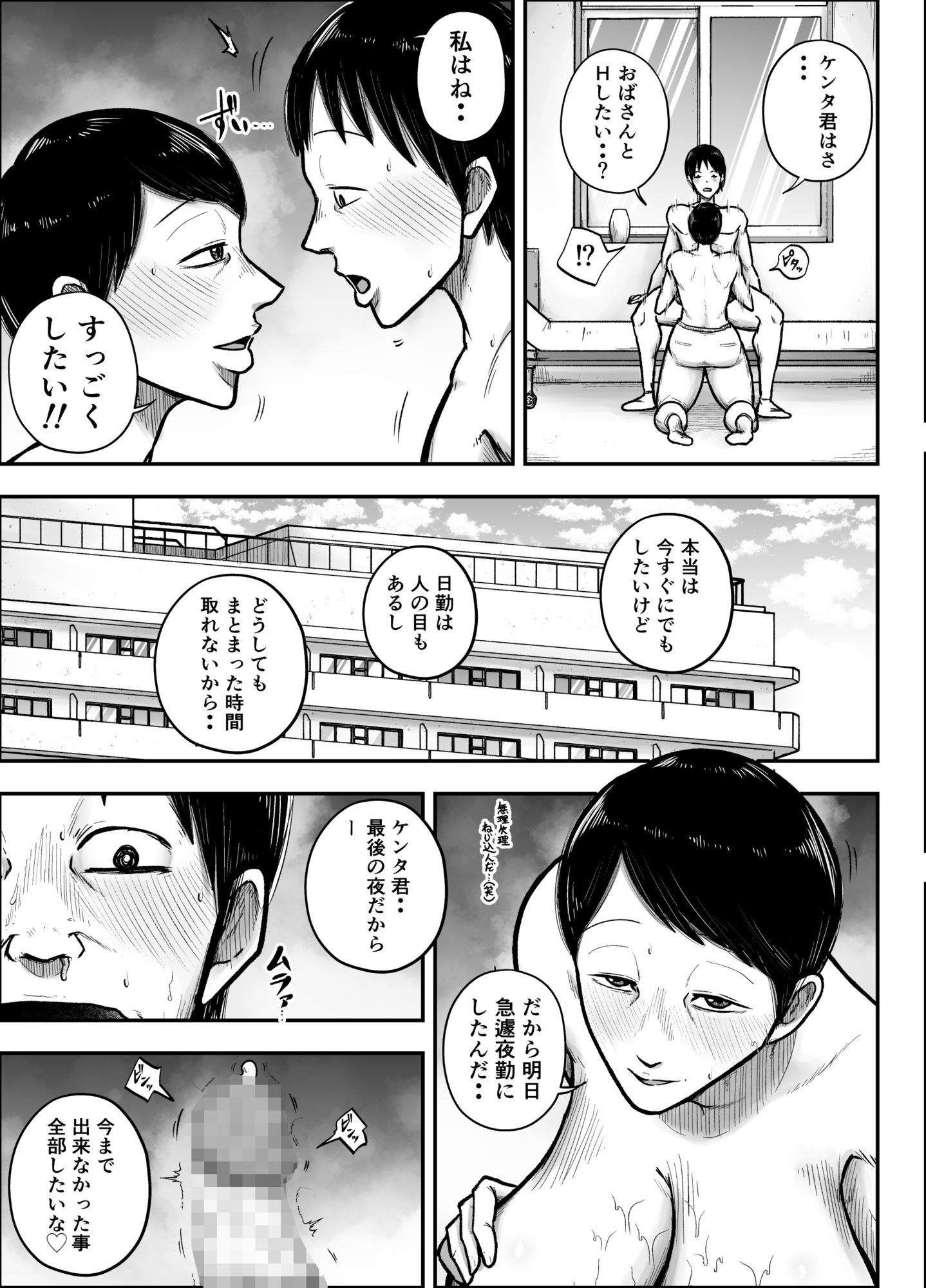 谷川主任の搾精日記